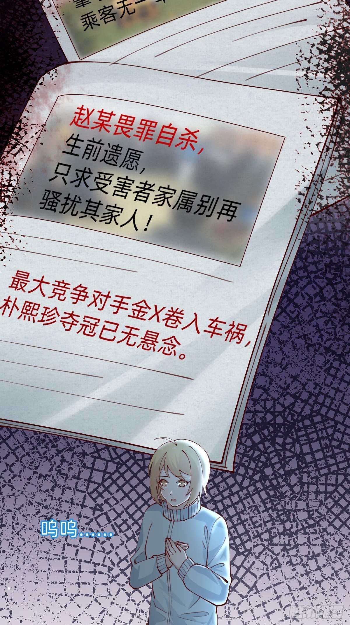《叫我复仇女神》垃圾清洁员 第49页