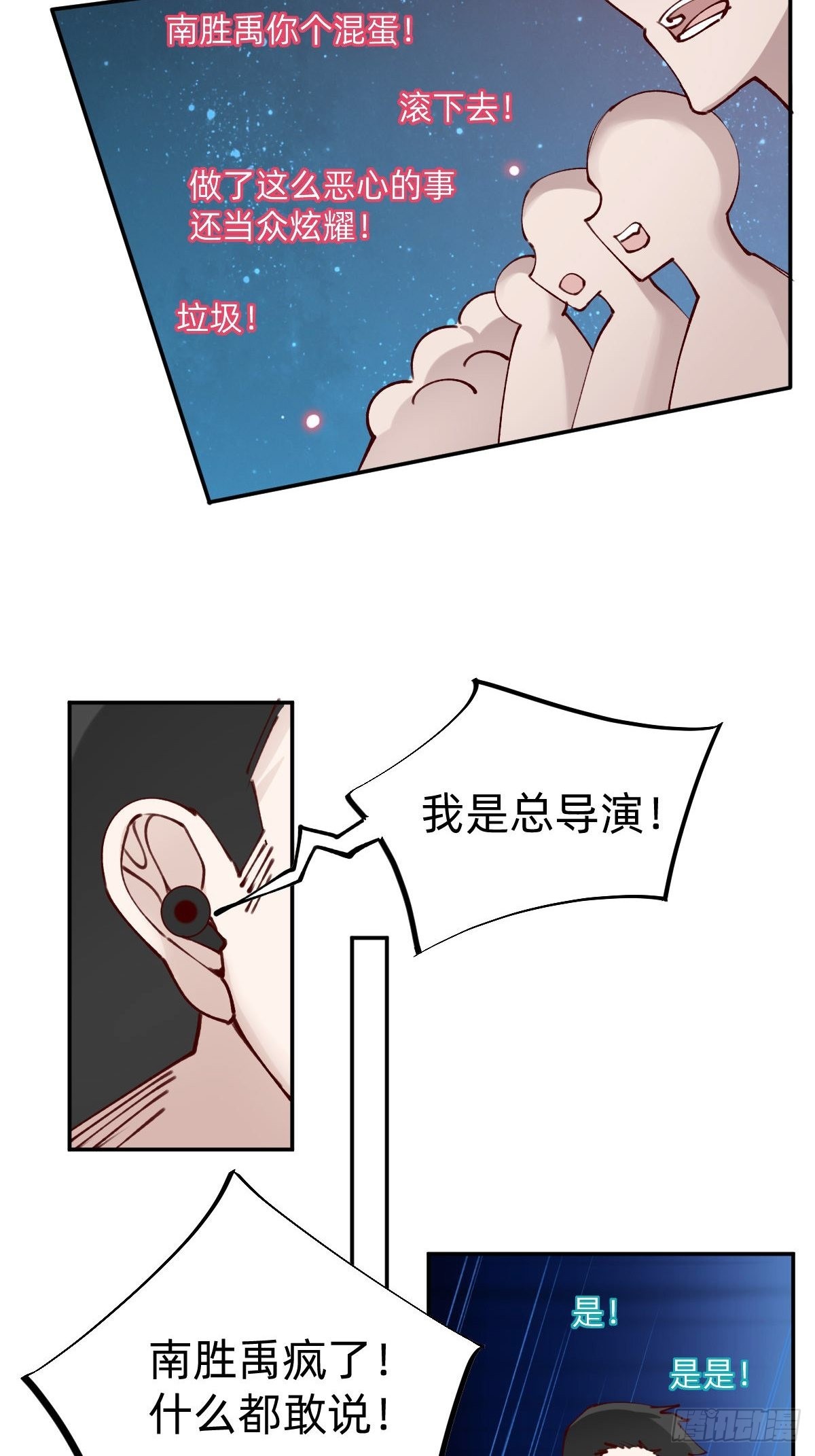 《叫我复仇女神》垃圾清洁员 第7页
