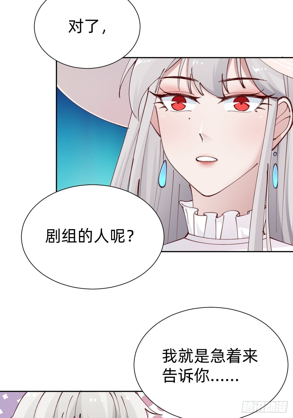 《叫我复仇女神》全员下线？！ 第11页