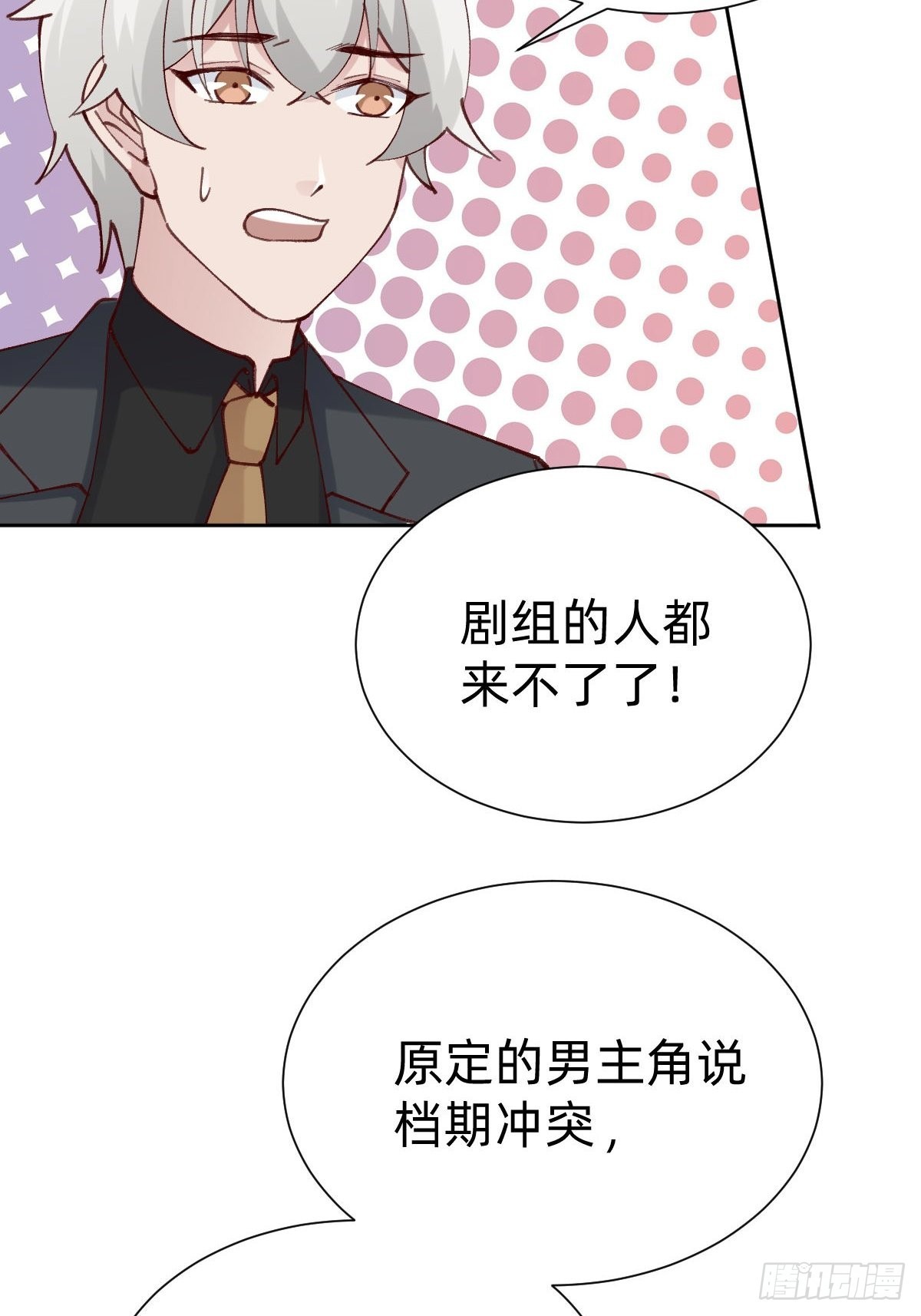 《叫我复仇女神》全员下线？！ 第12页