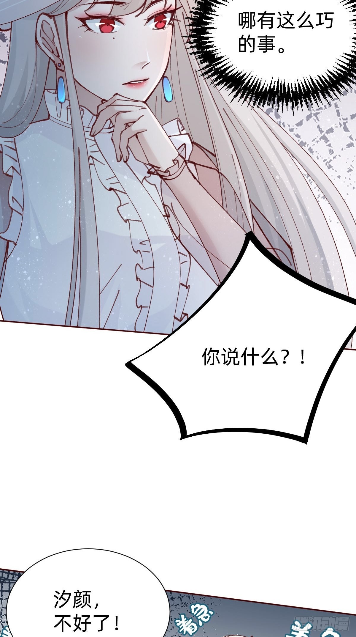 《叫我复仇女神》全员下线？！ 第16页
