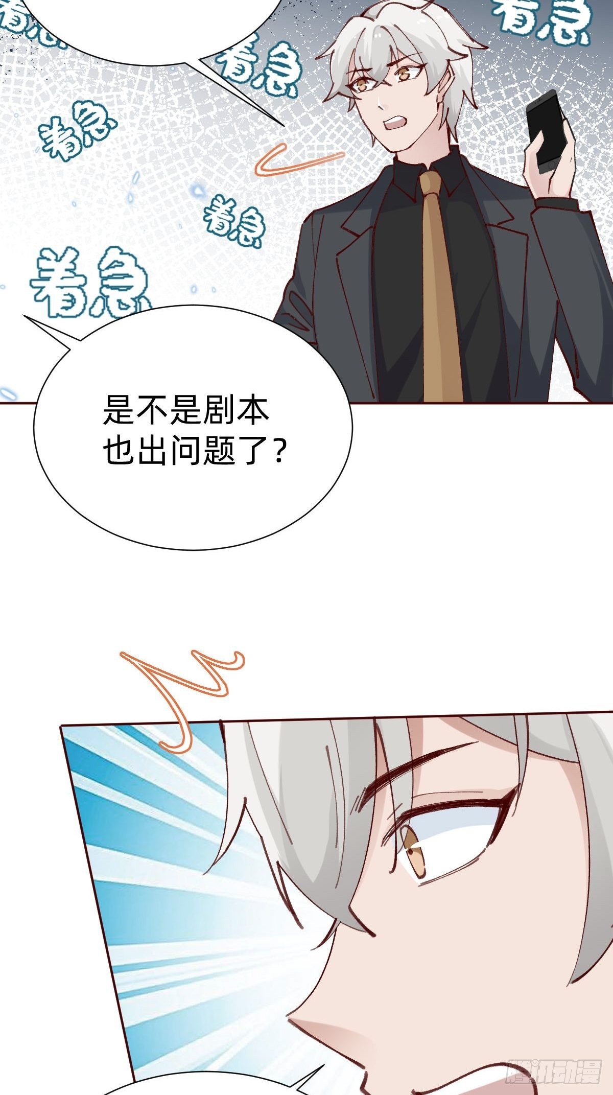 《叫我复仇女神》全员下线？！ 第17页
