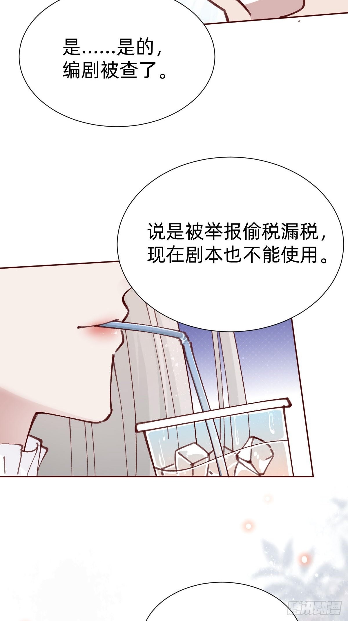 《叫我复仇女神》全员下线？！ 第18页