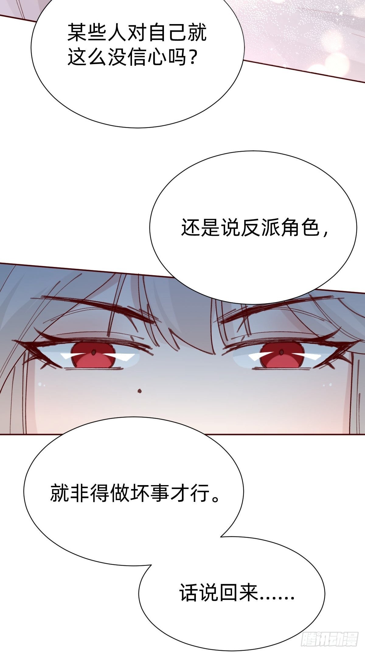 《叫我复仇女神》全员下线？！ 第20页