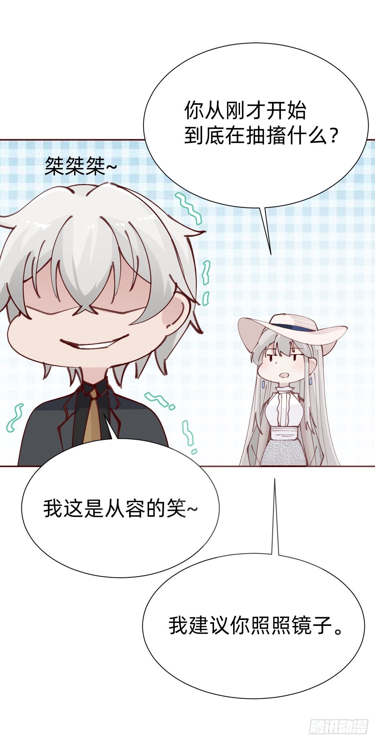 《叫我复仇女神》全员下线？！ 第21页