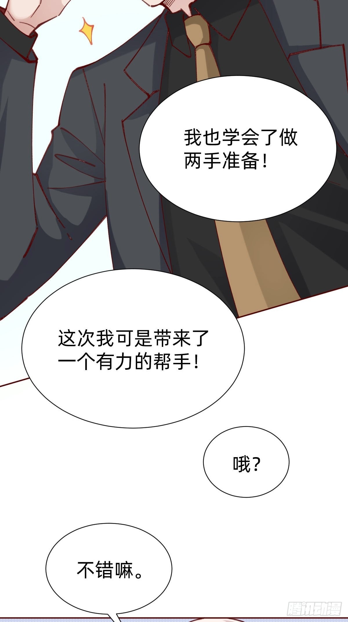 《叫我复仇女神》全员下线？！ 第23页