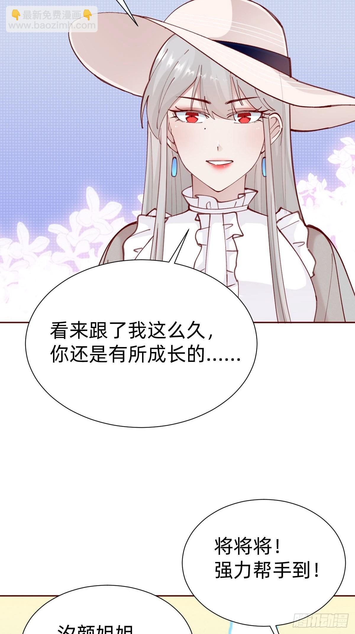 《叫我复仇女神》全员下线？！ 第24页