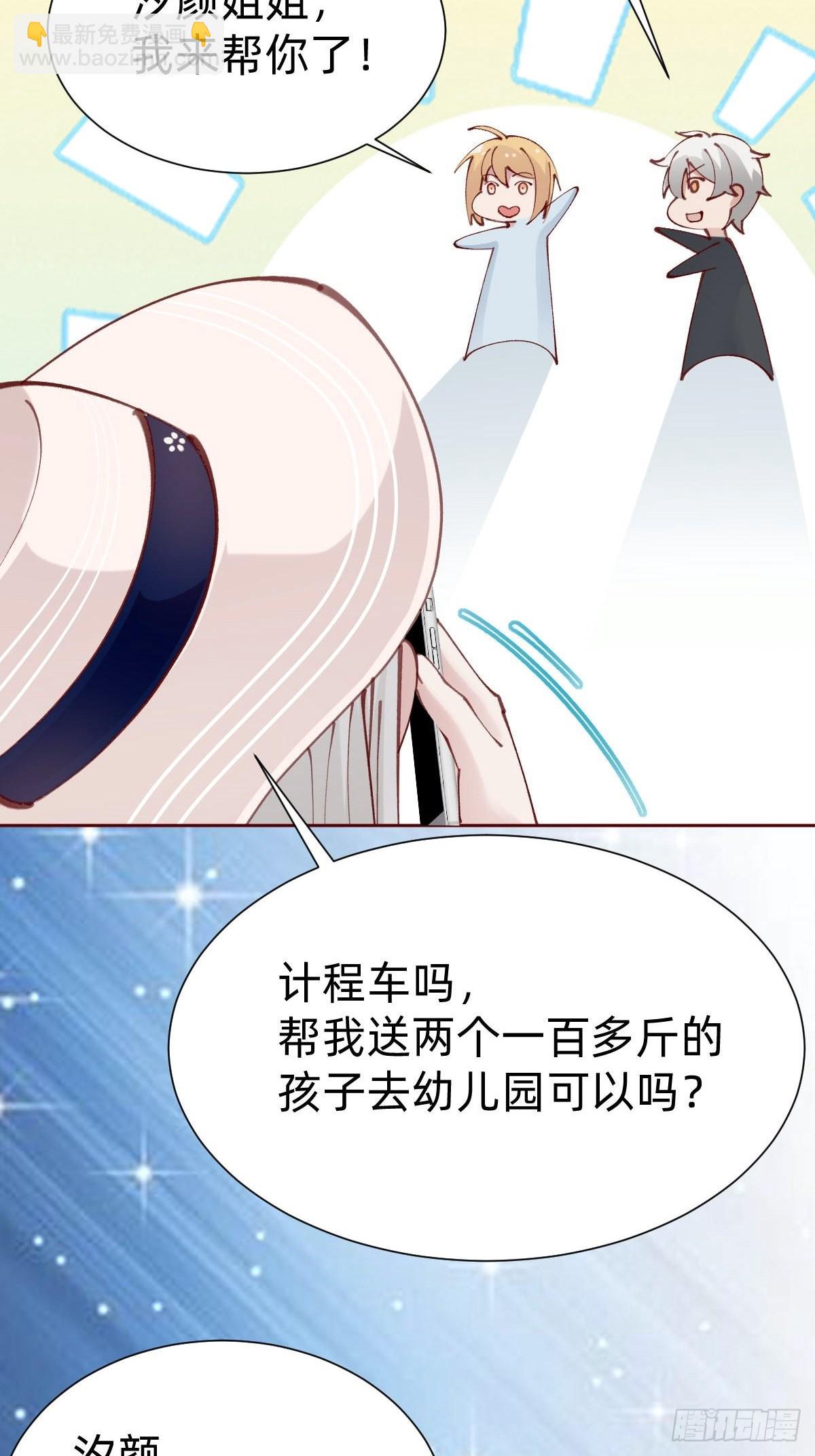 《叫我复仇女神》全员下线？！ 第25页