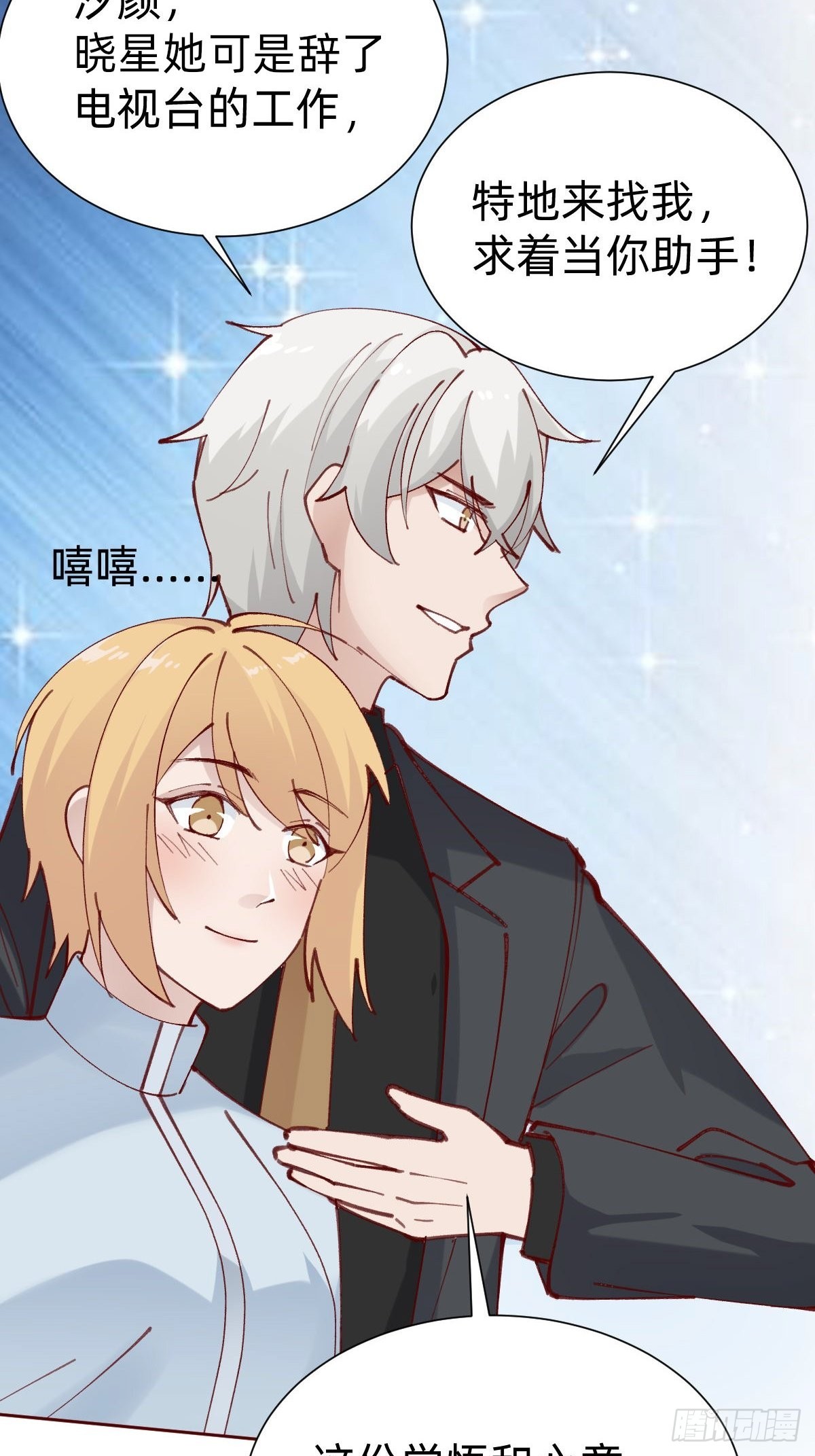 《叫我复仇女神》全员下线？！ 第26页