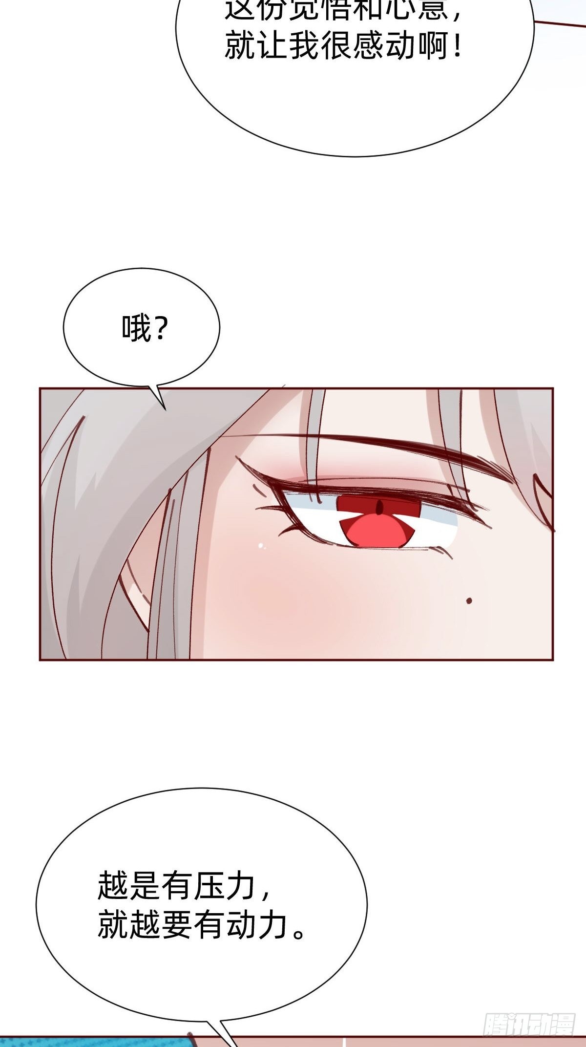 《叫我复仇女神》全员下线？！ 第27页
