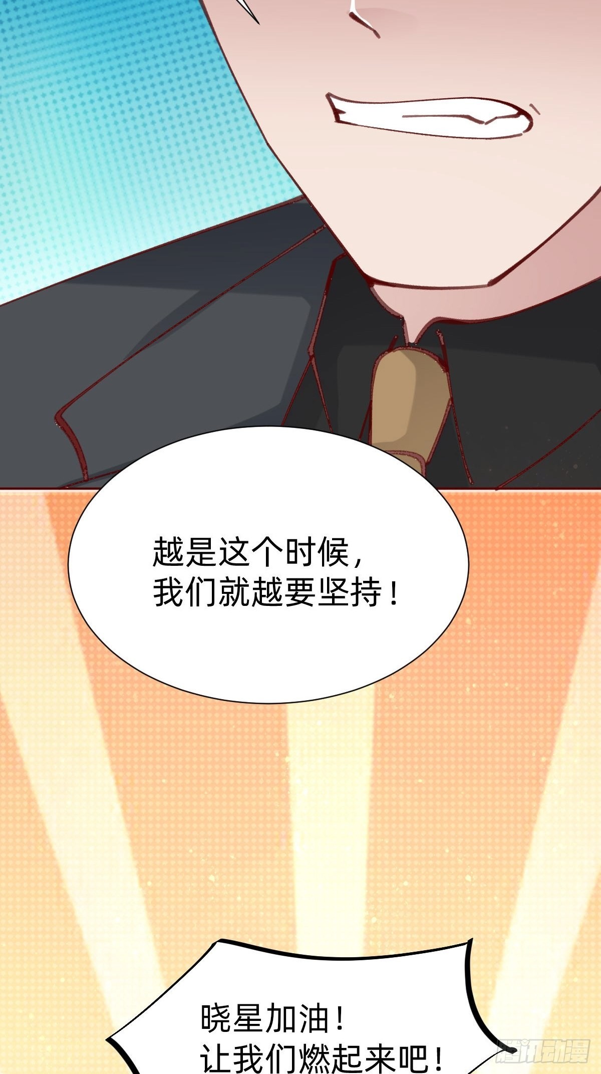 《叫我复仇女神》全员下线？！ 第28页