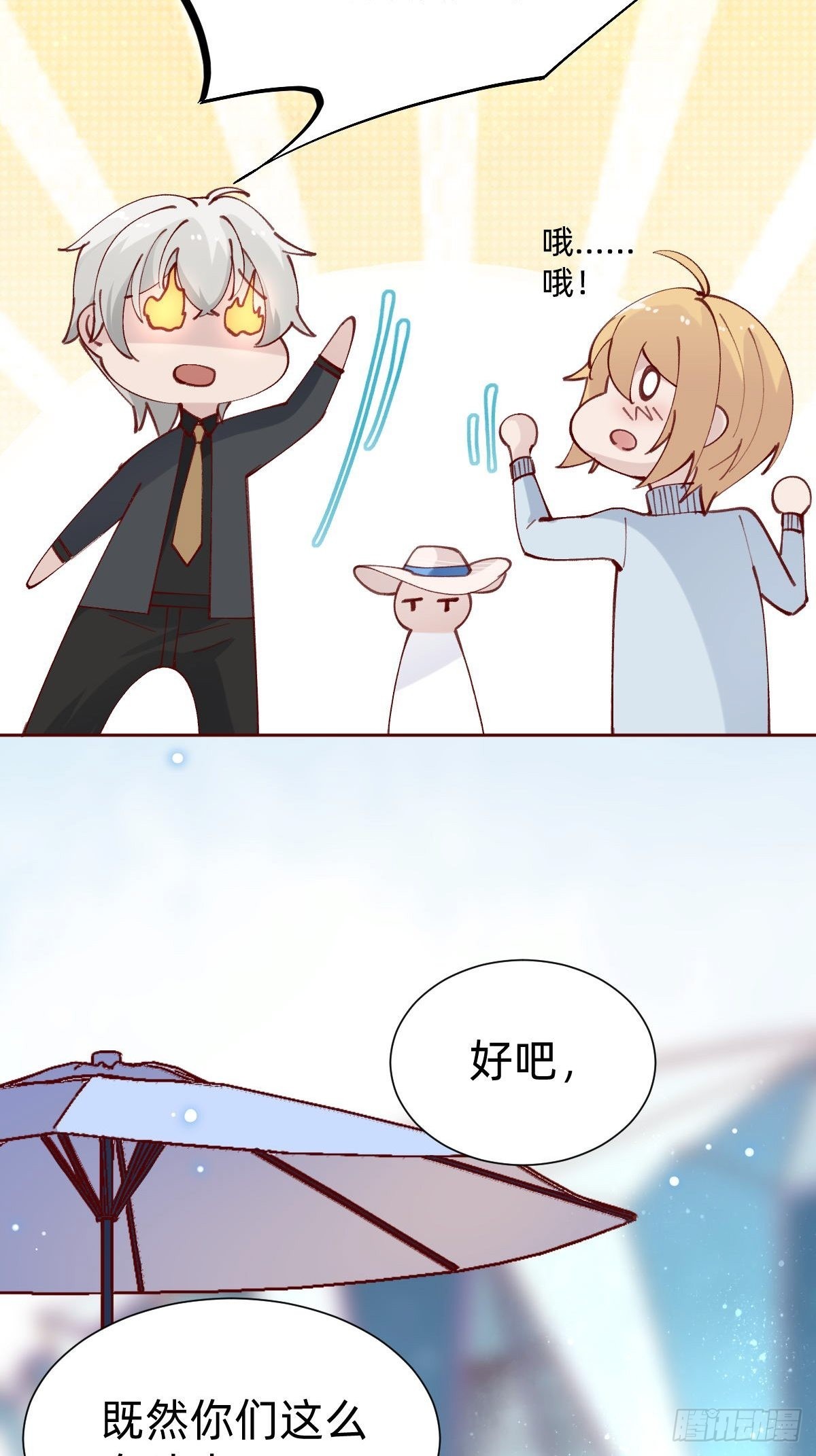 《叫我复仇女神》全员下线？！ 第29页