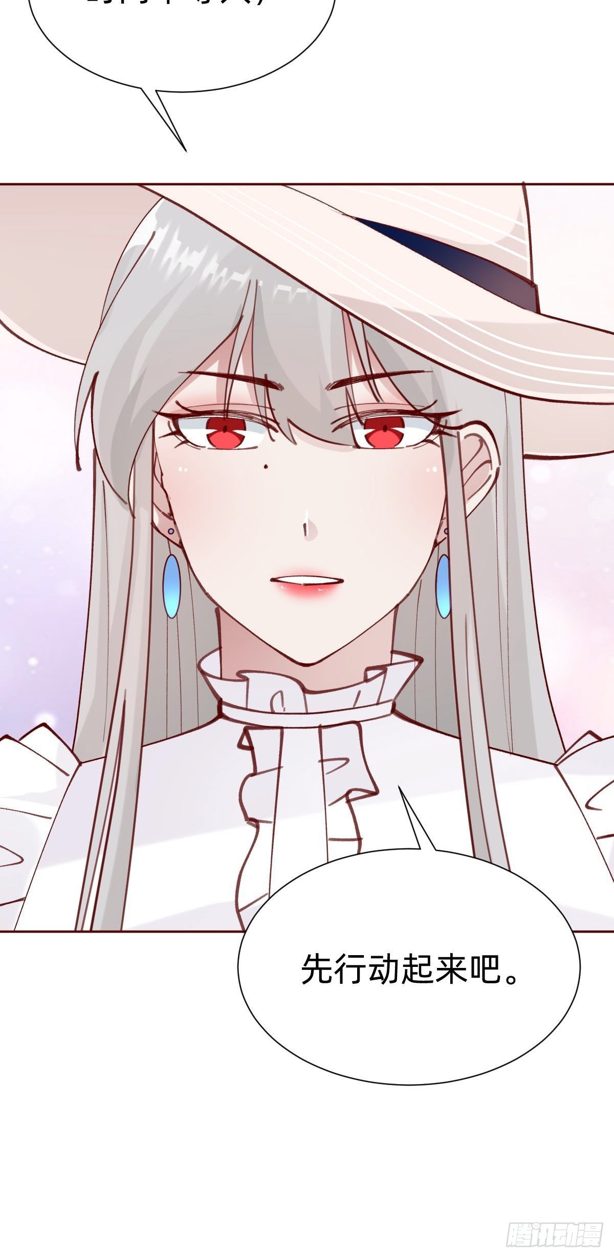 《叫我复仇女神》全员下线？！ 第31页
