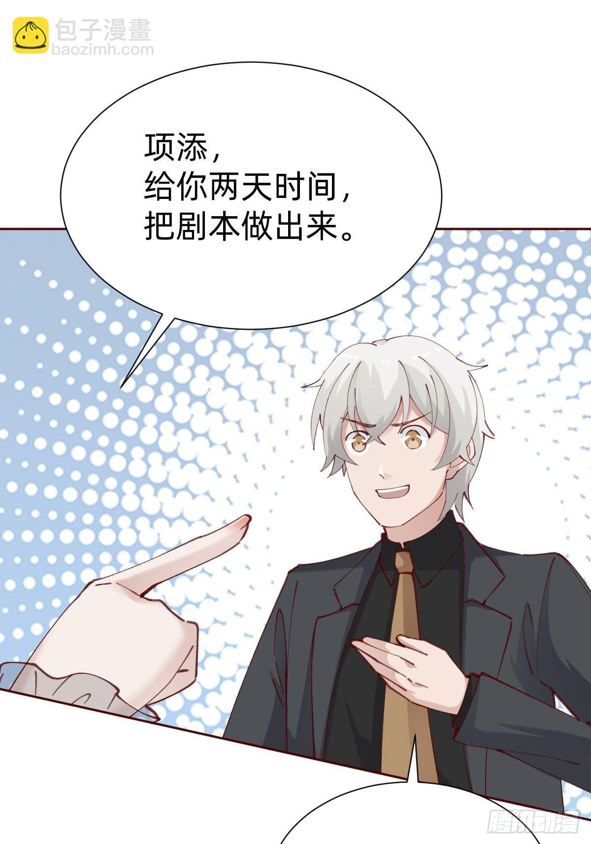 《叫我复仇女神》全员下线？！ 第32页
