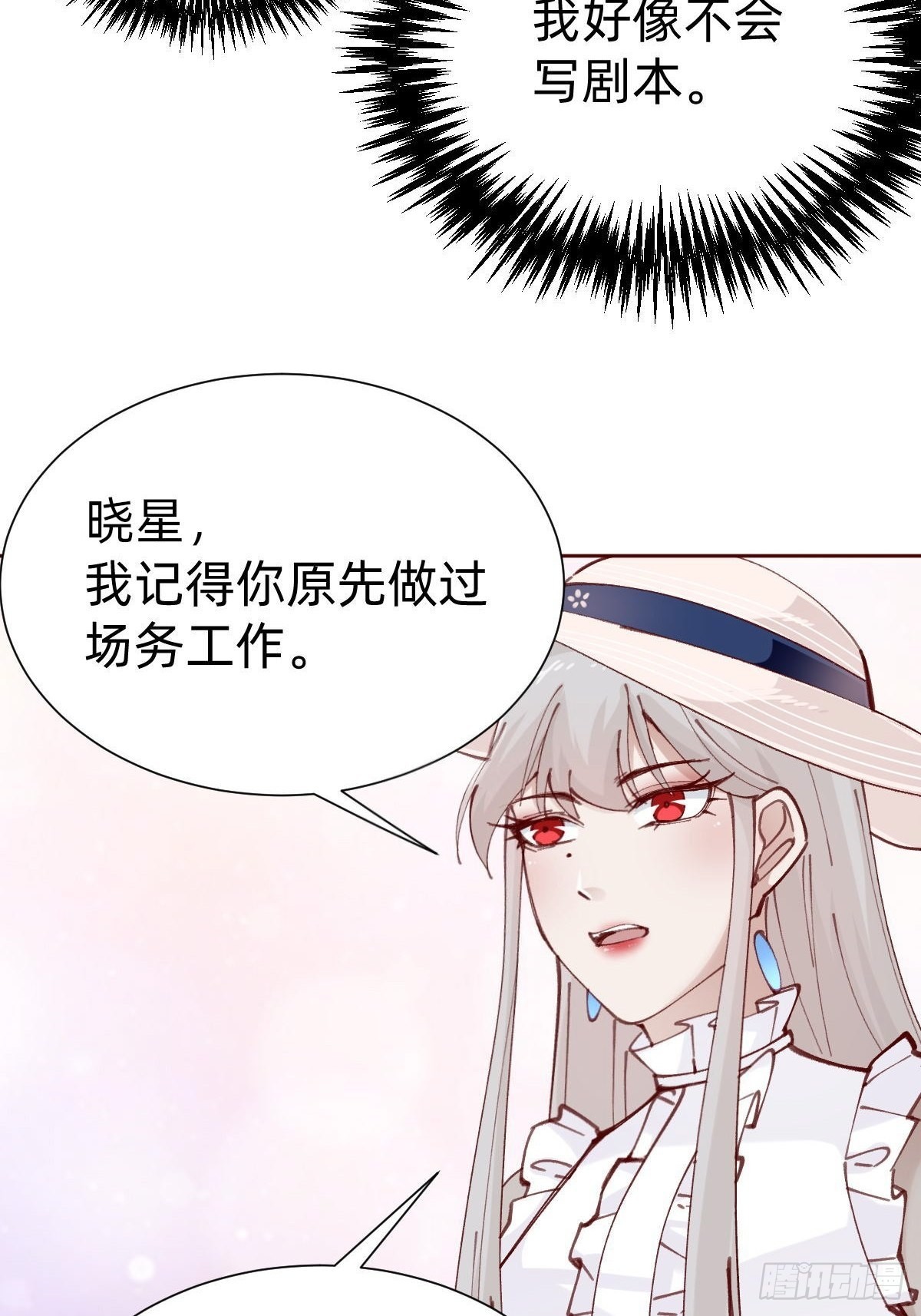 《叫我复仇女神》全员下线？！ 第34页