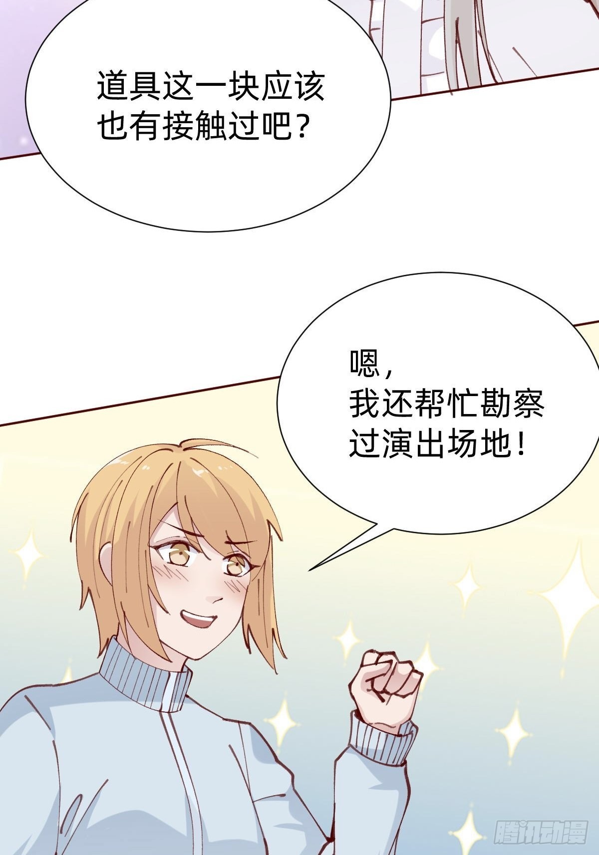 《叫我复仇女神》全员下线？！ 第35页