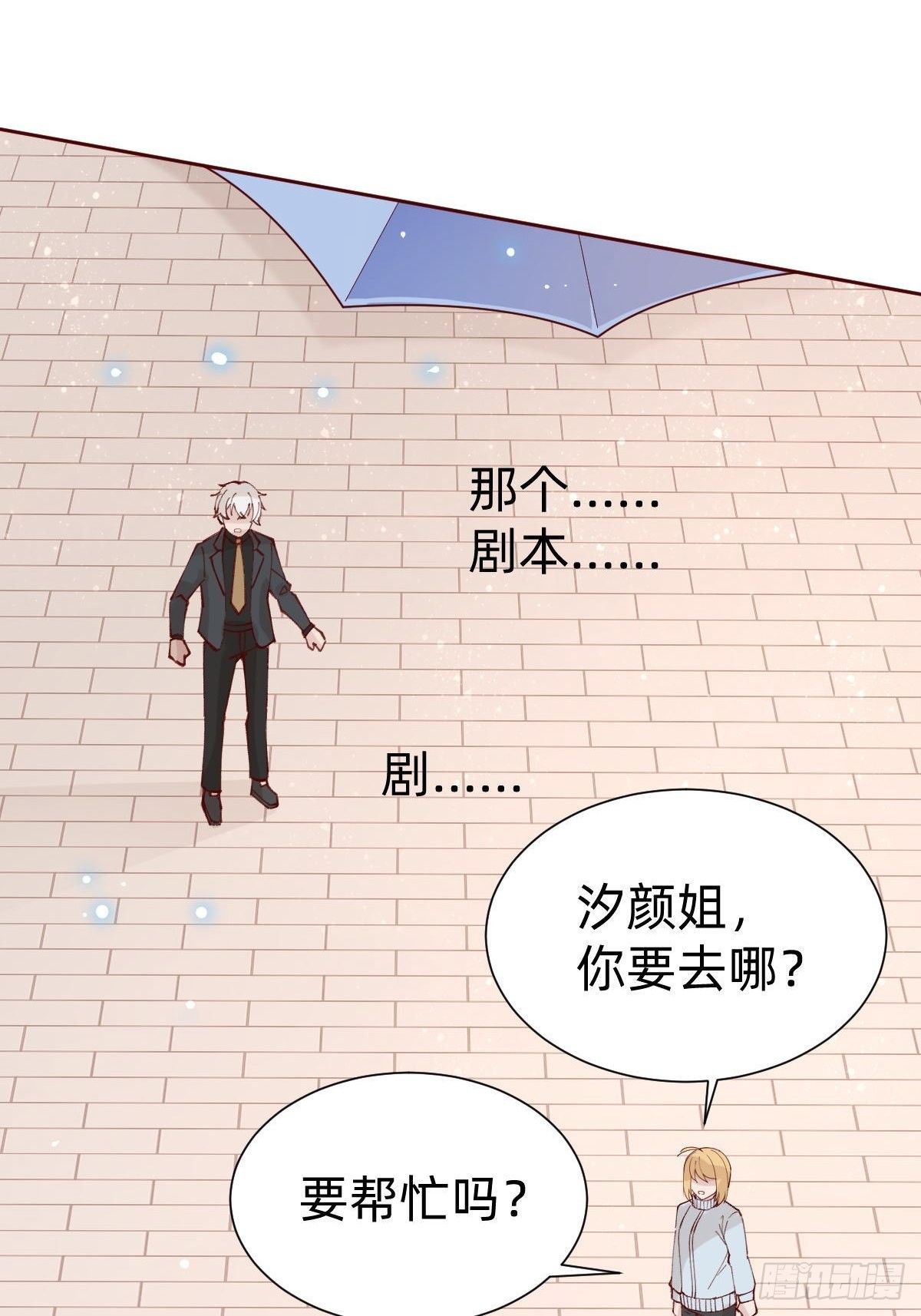 《叫我复仇女神》全员下线？！ 第39页