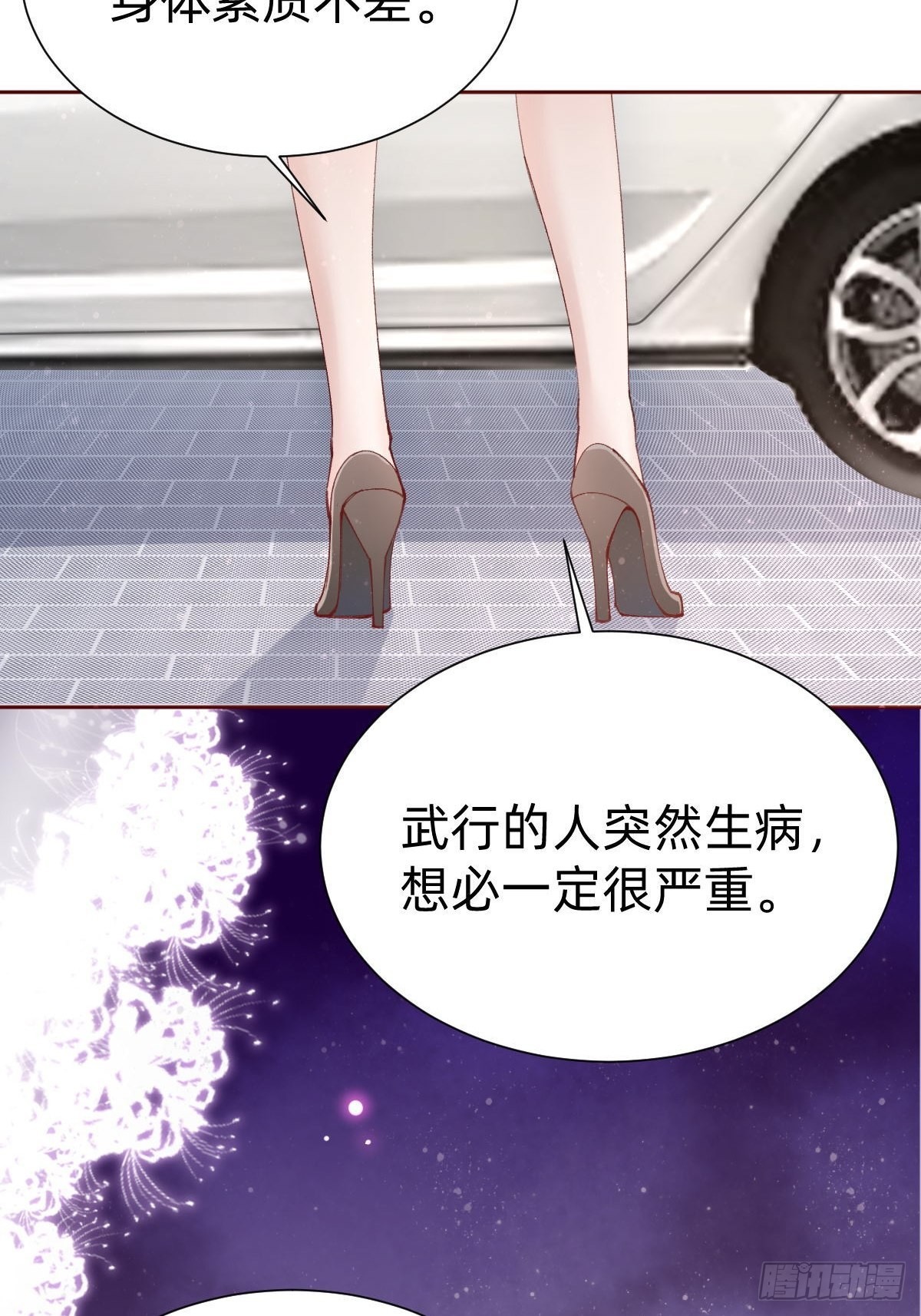 《叫我复仇女神》全员下线？！ 第41页