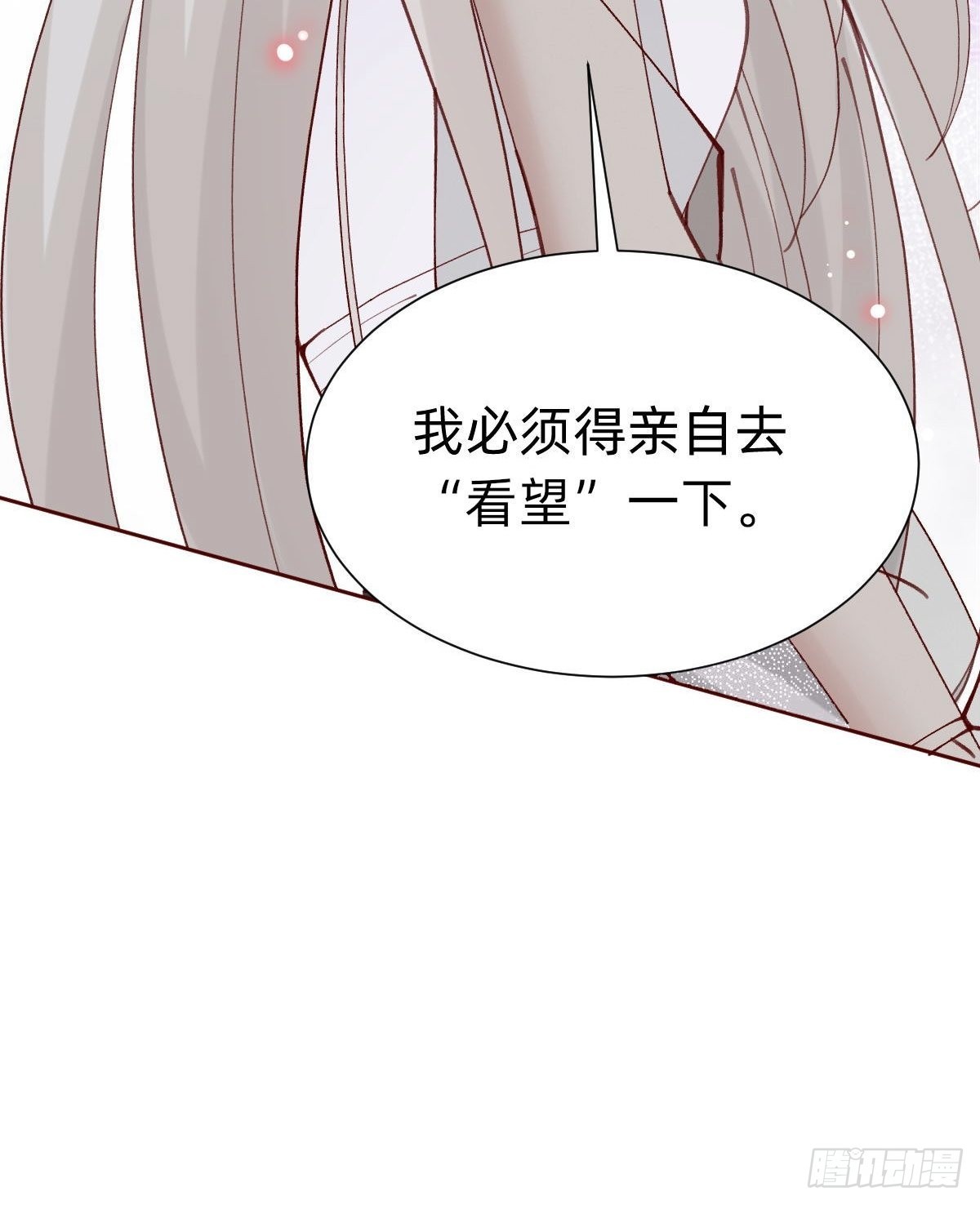 《叫我复仇女神》全员下线？！ 第43页