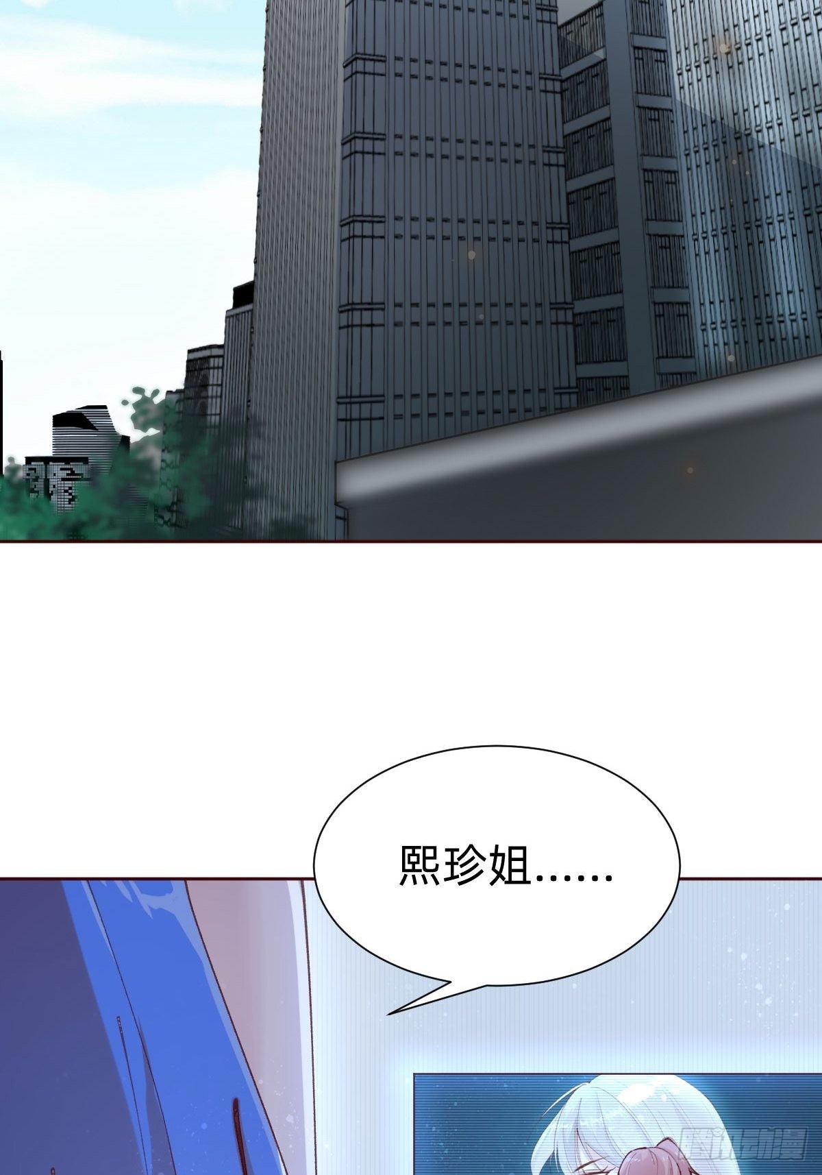《叫我复仇女神》全员下线？！ 第45页