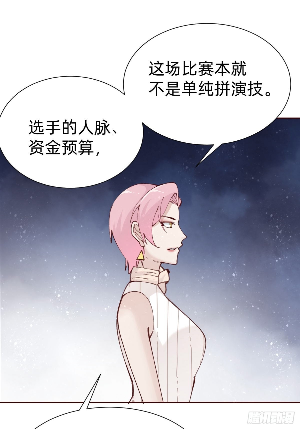 《叫我复仇女神》全员下线？！ 第48页