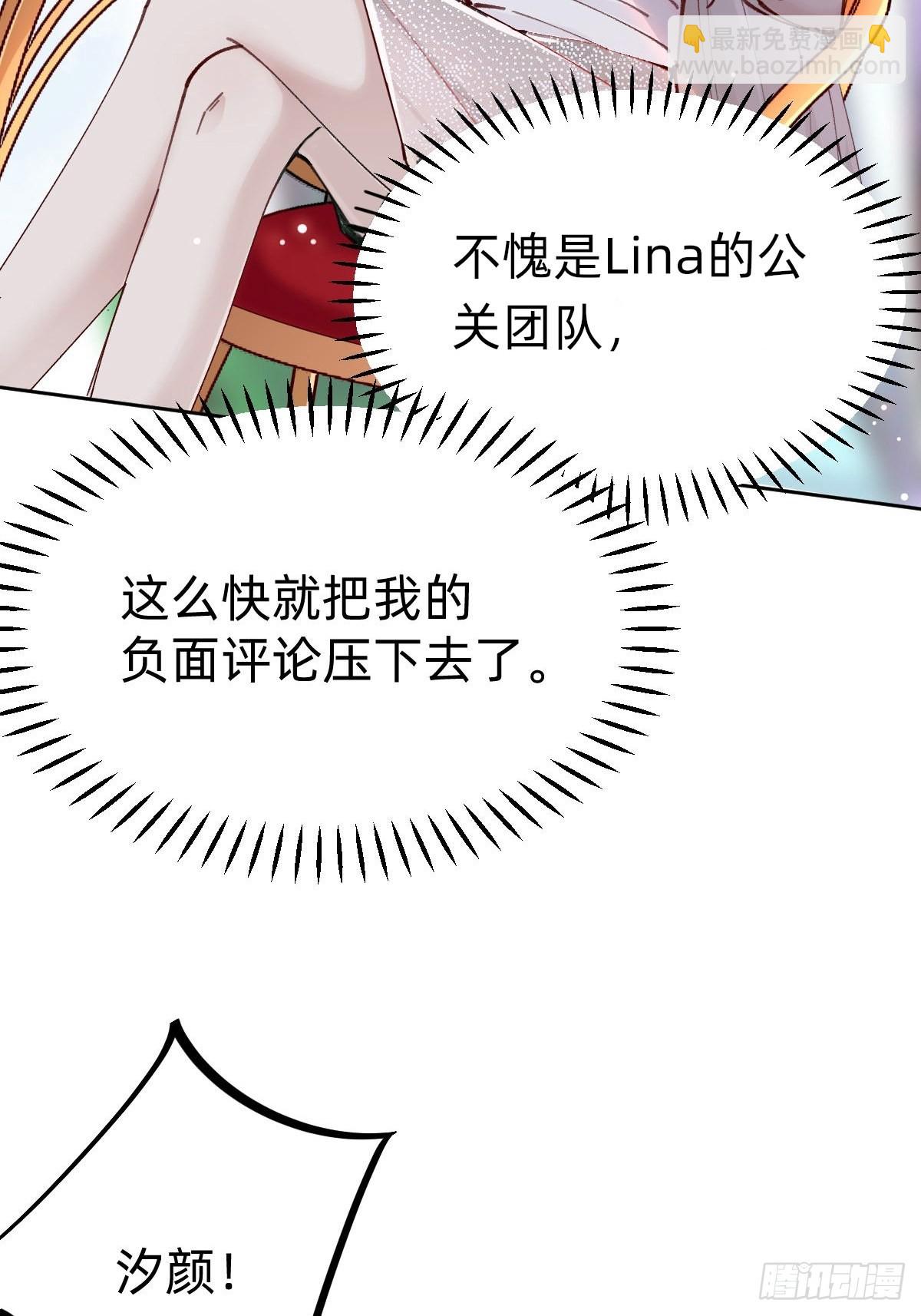 《叫我复仇女神》全员下线？！ 第7页