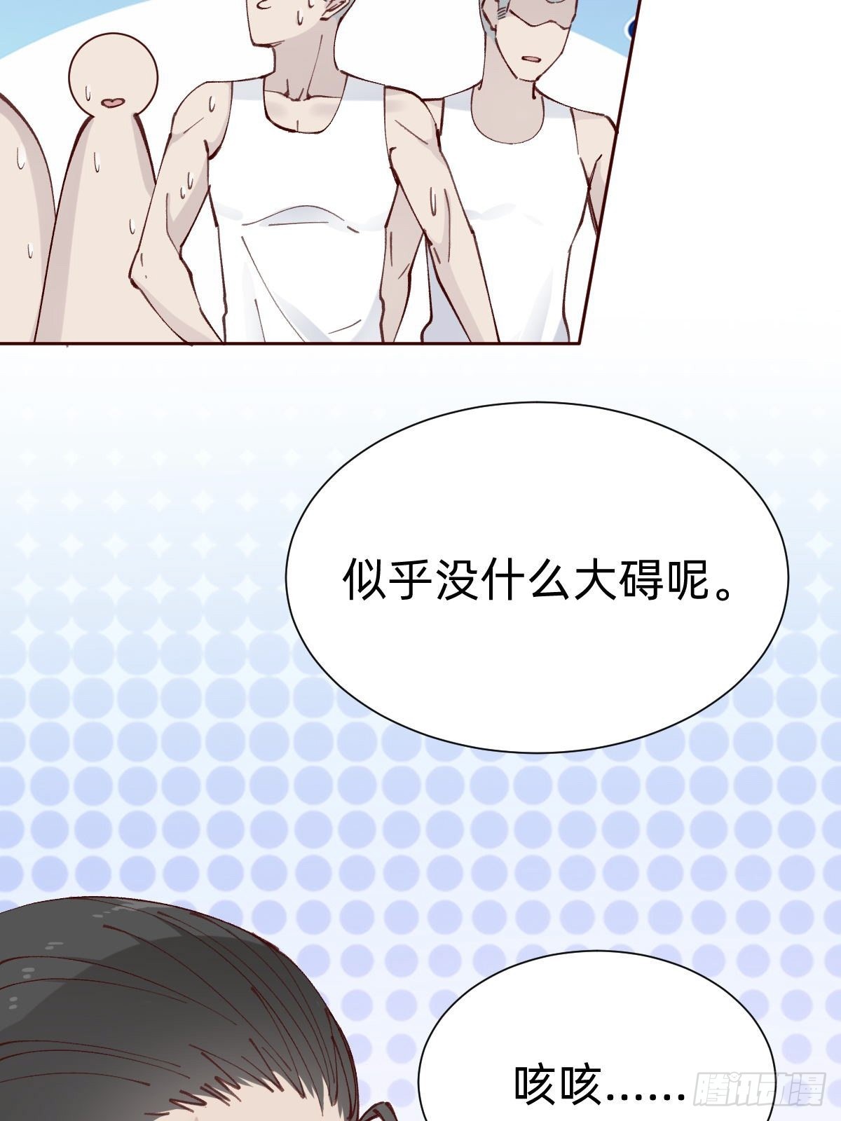 《叫我复仇女神》切磋一下 第15页
