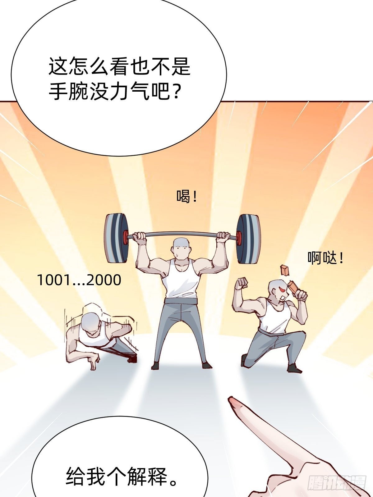 《叫我复仇女神》切磋一下 第20页