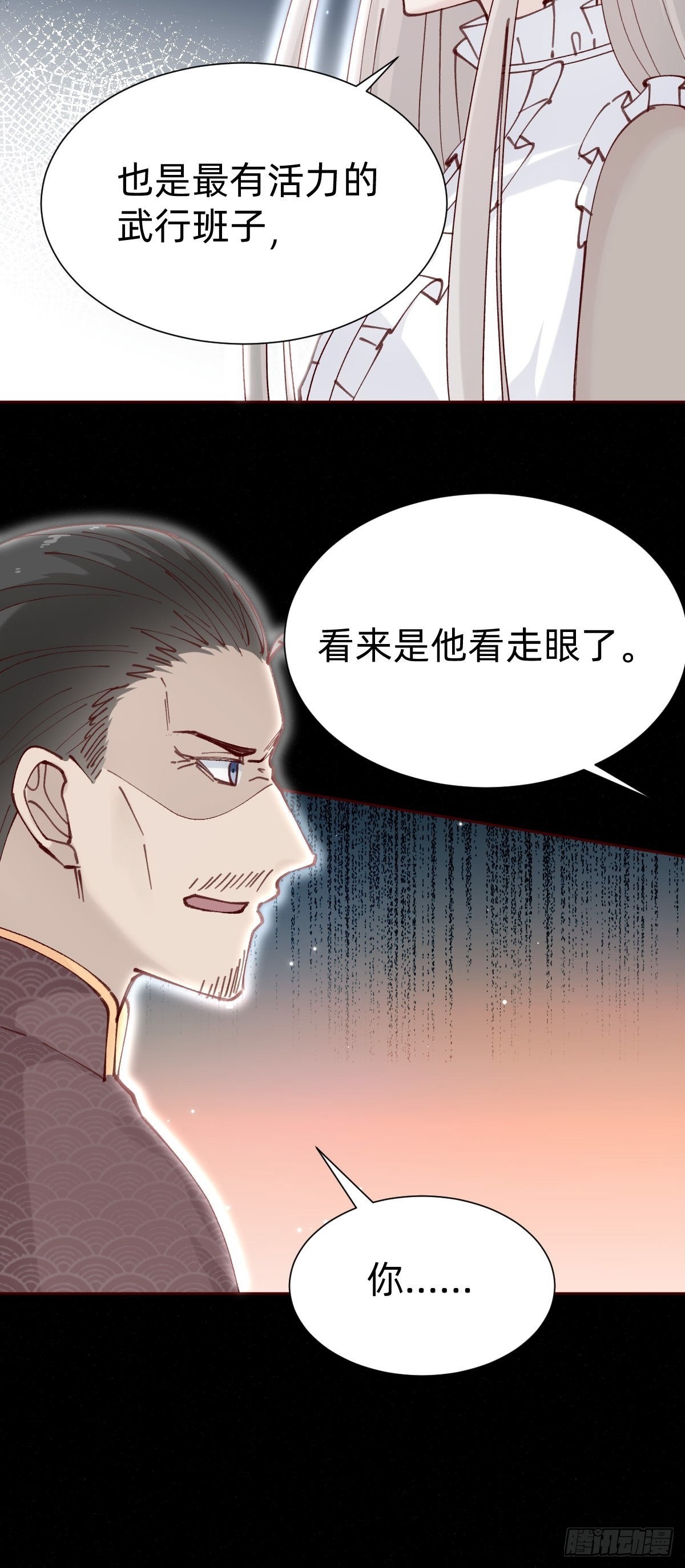 《叫我复仇女神》切磋一下 第23页