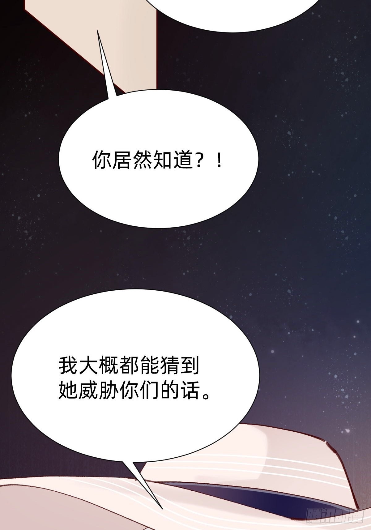 《叫我复仇女神》切磋一下 第26页