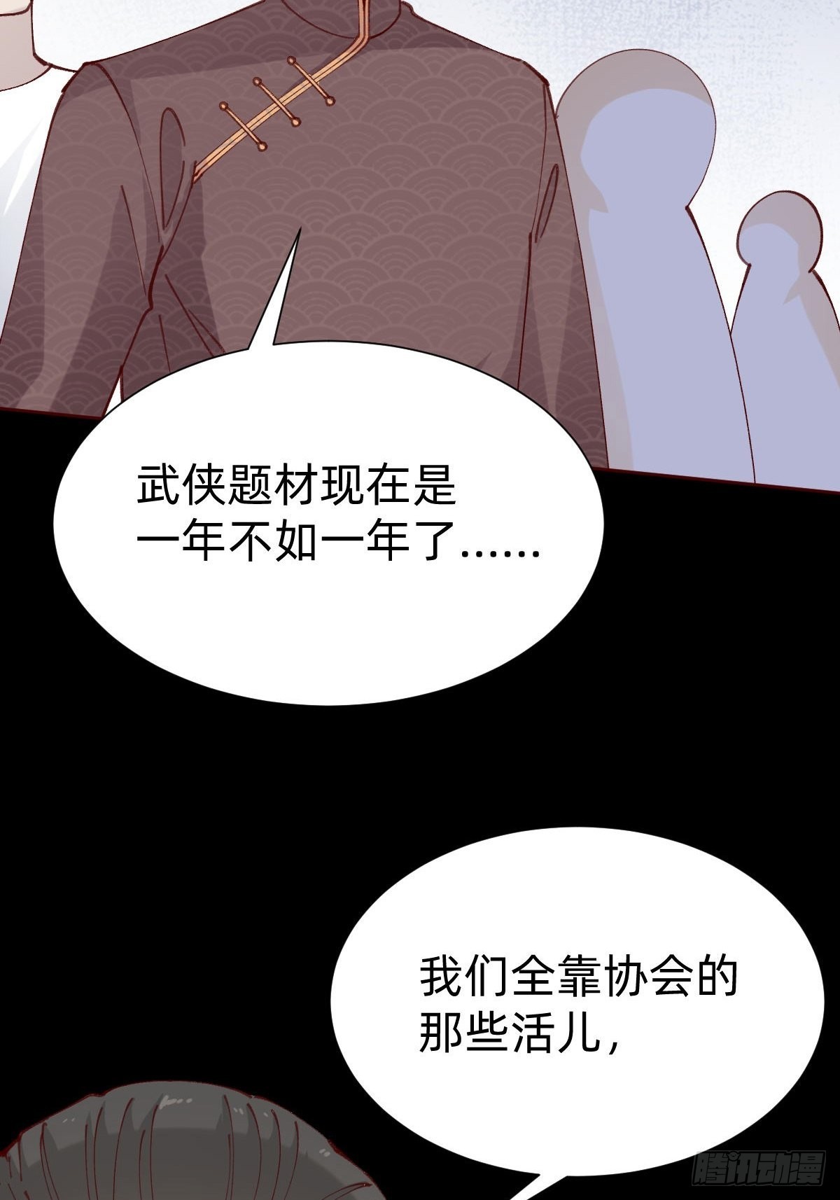《叫我复仇女神》切磋一下 第29页