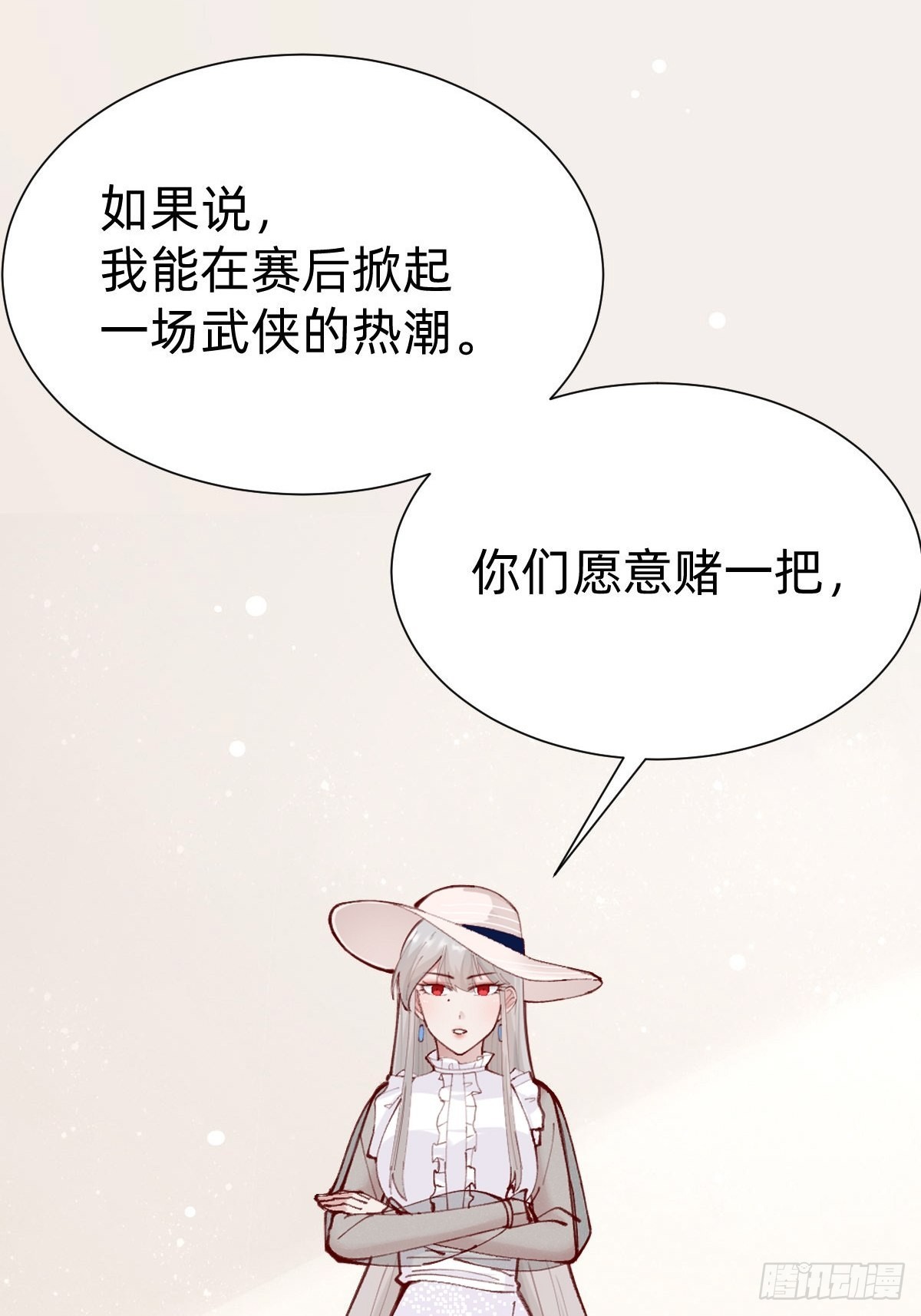 《叫我复仇女神》切磋一下 第31页