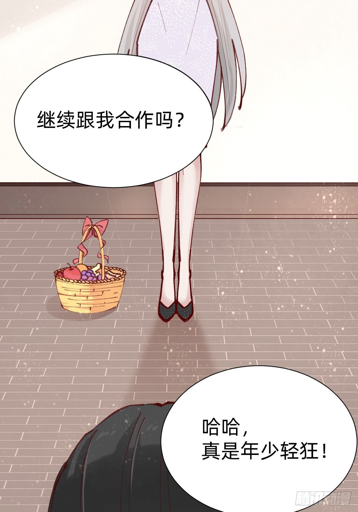 《叫我复仇女神》切磋一下 第32页