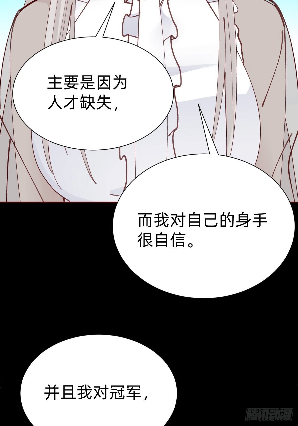 《叫我复仇女神》切磋一下 第35页