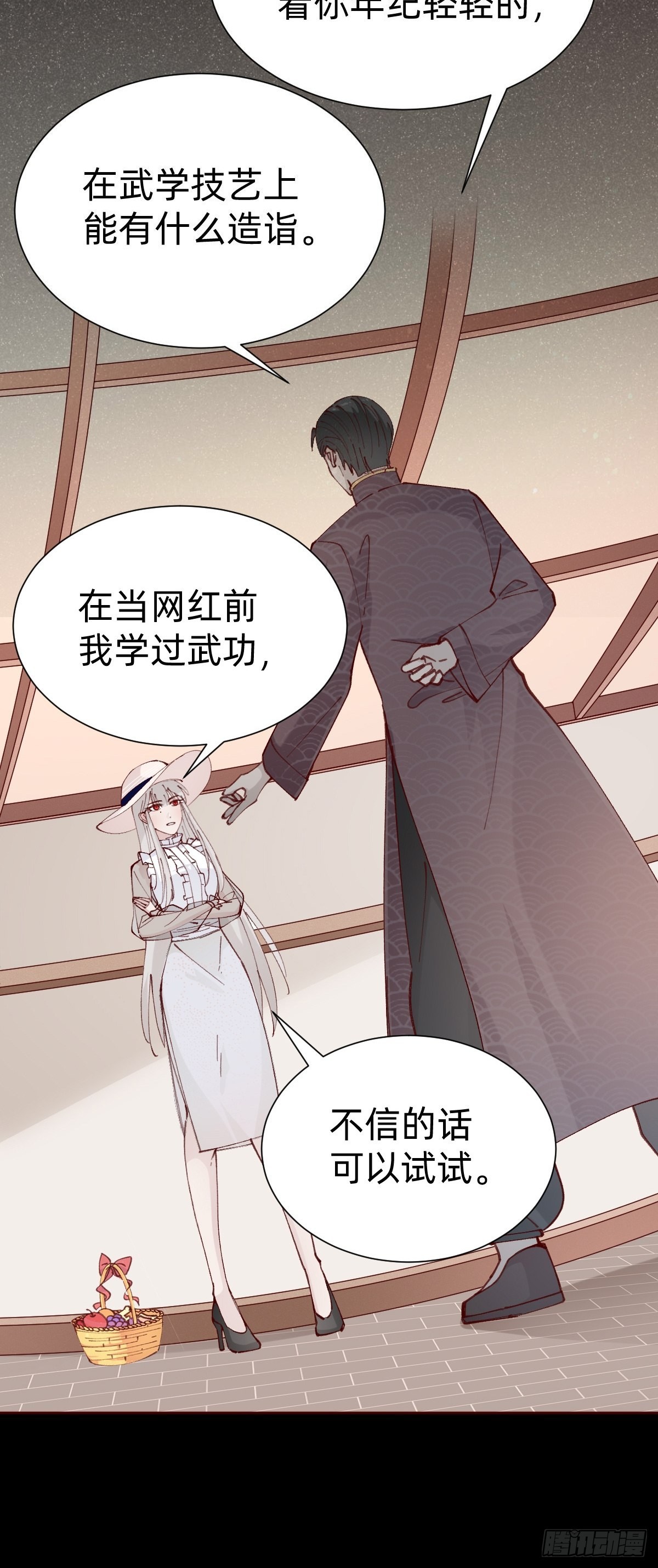 《叫我复仇女神》切磋一下 第37页