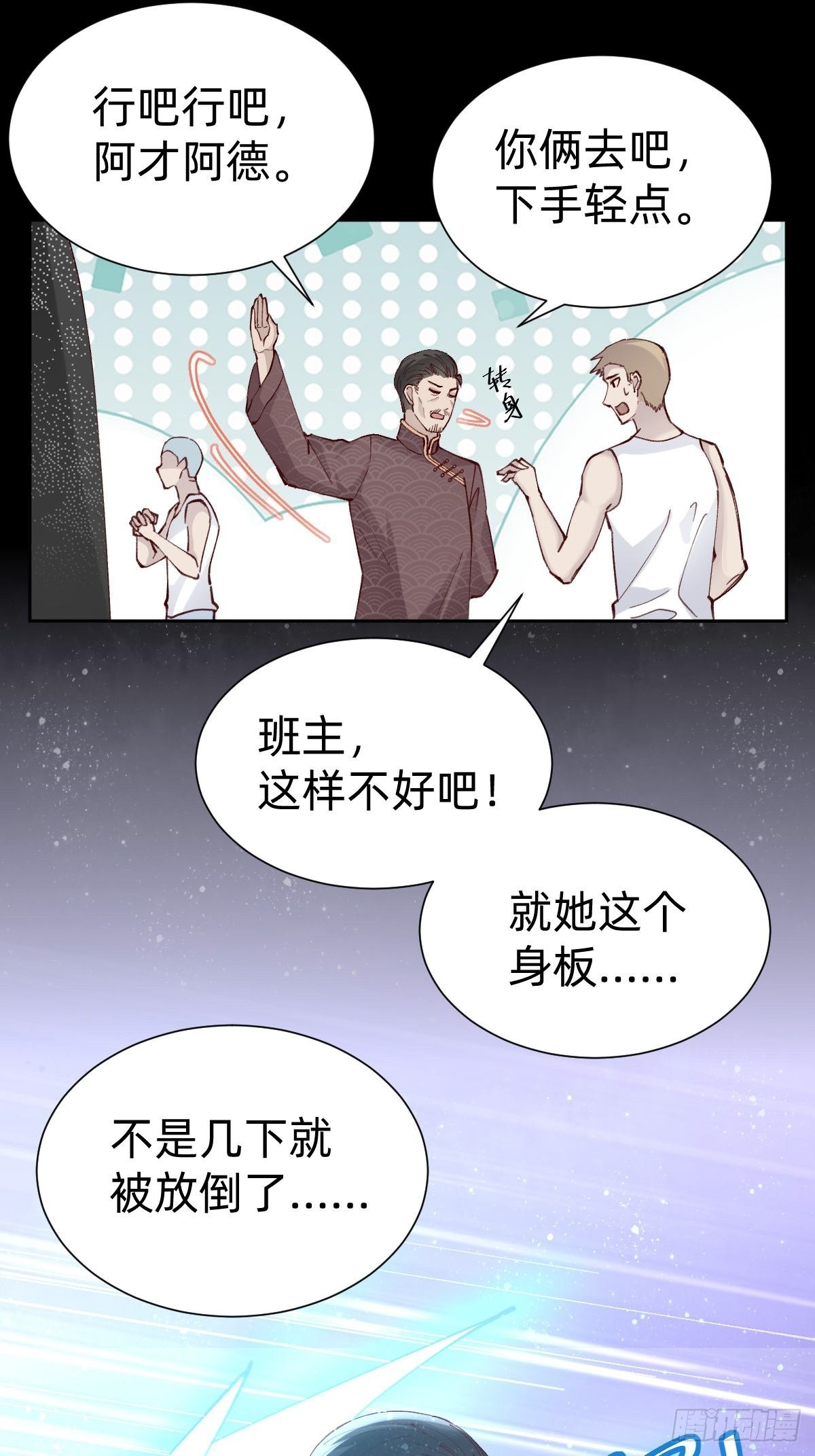 《叫我复仇女神》切磋一下 第38页
