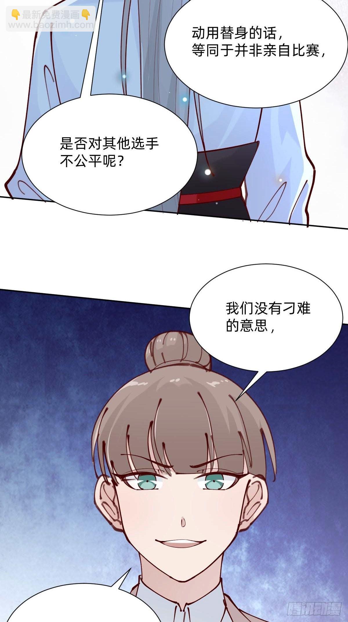 《叫我复仇女神》亲自来试试 第31页