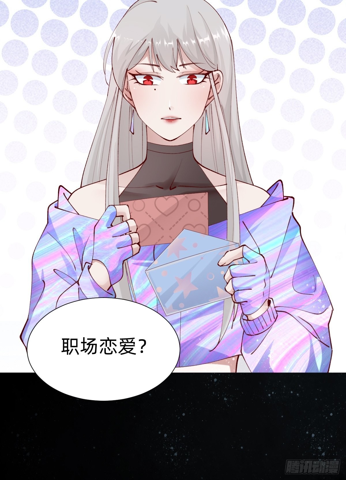 《叫我复仇女神》要交换吗？ 第11页