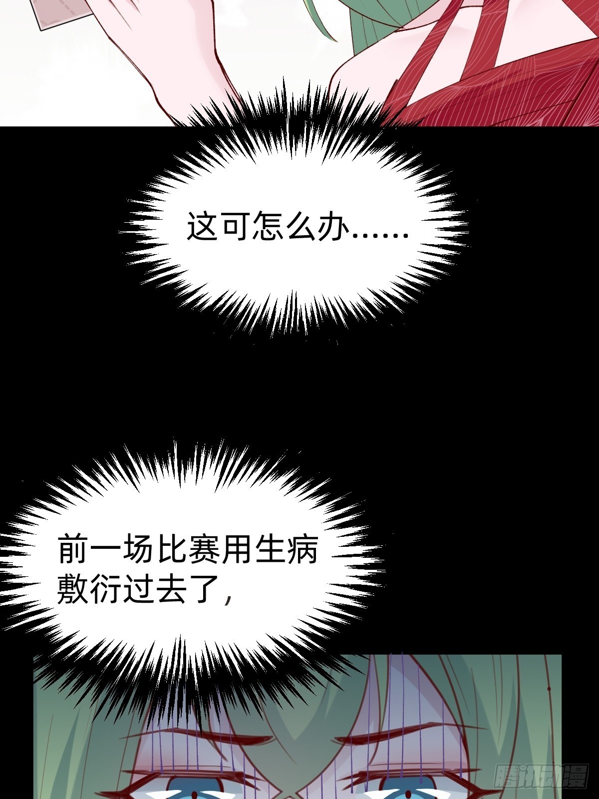 《叫我复仇女神》要交换吗？ 第14页