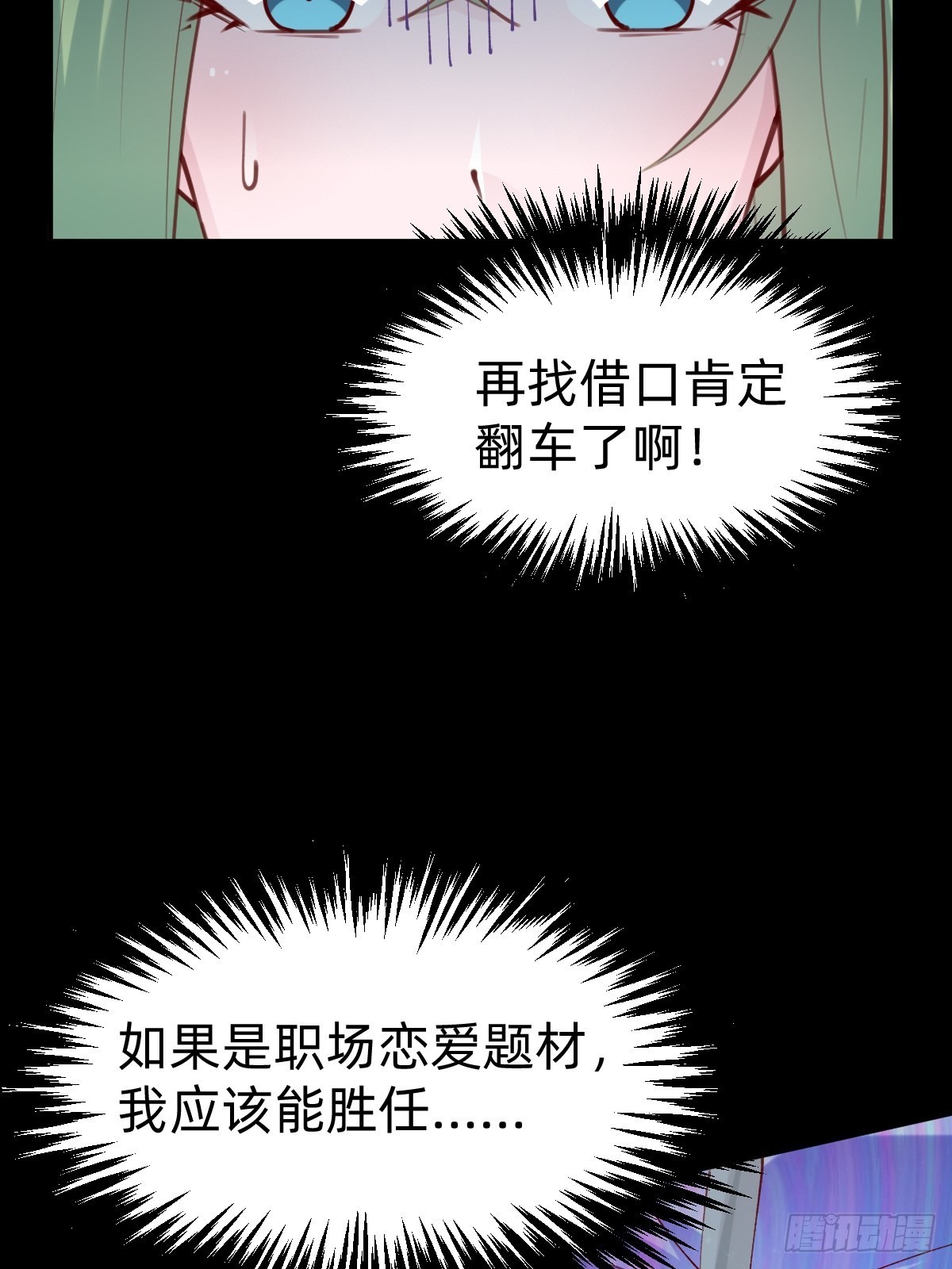 《叫我复仇女神》要交换吗？ 第15页
