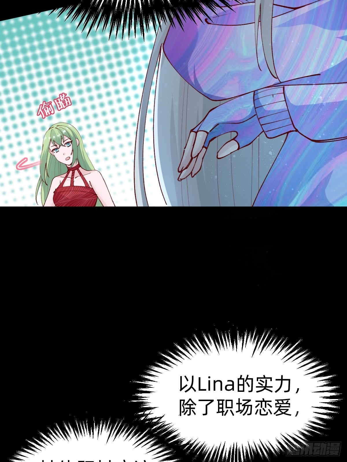 《叫我复仇女神》要交换吗？ 第16页