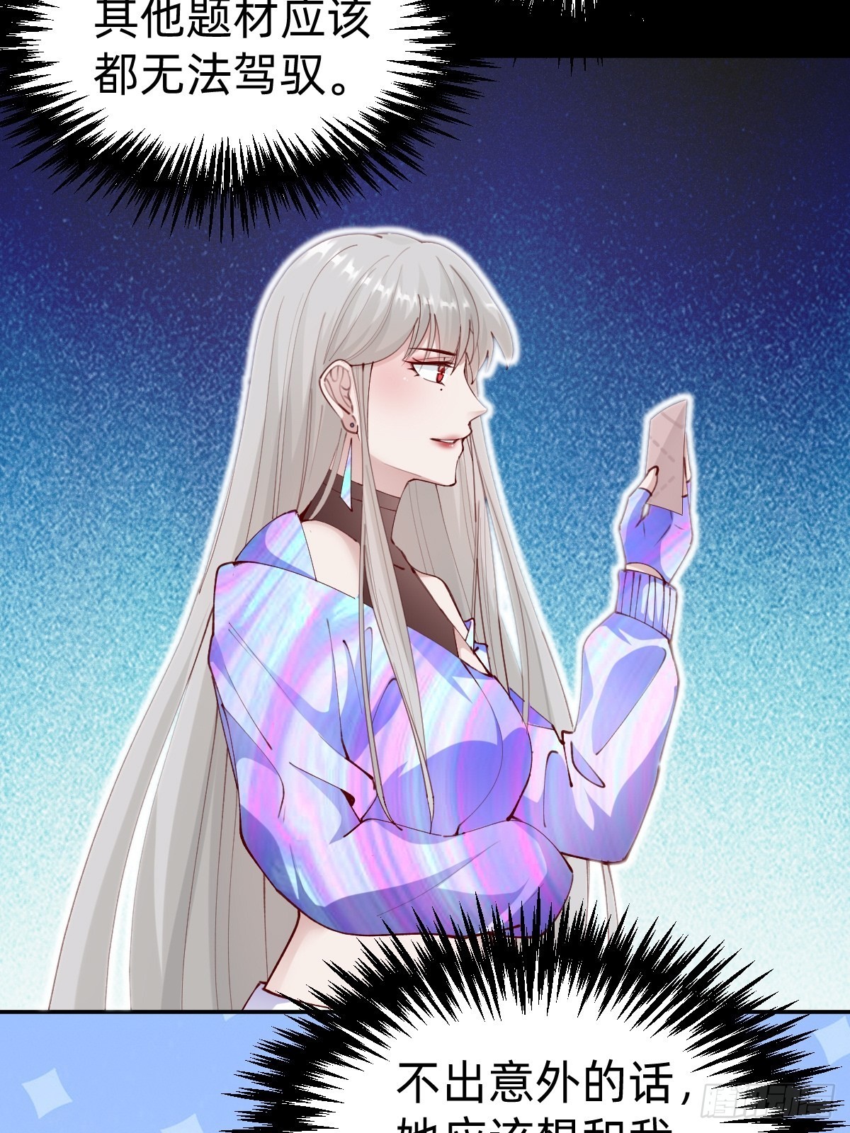 《叫我复仇女神》要交换吗？ 第17页