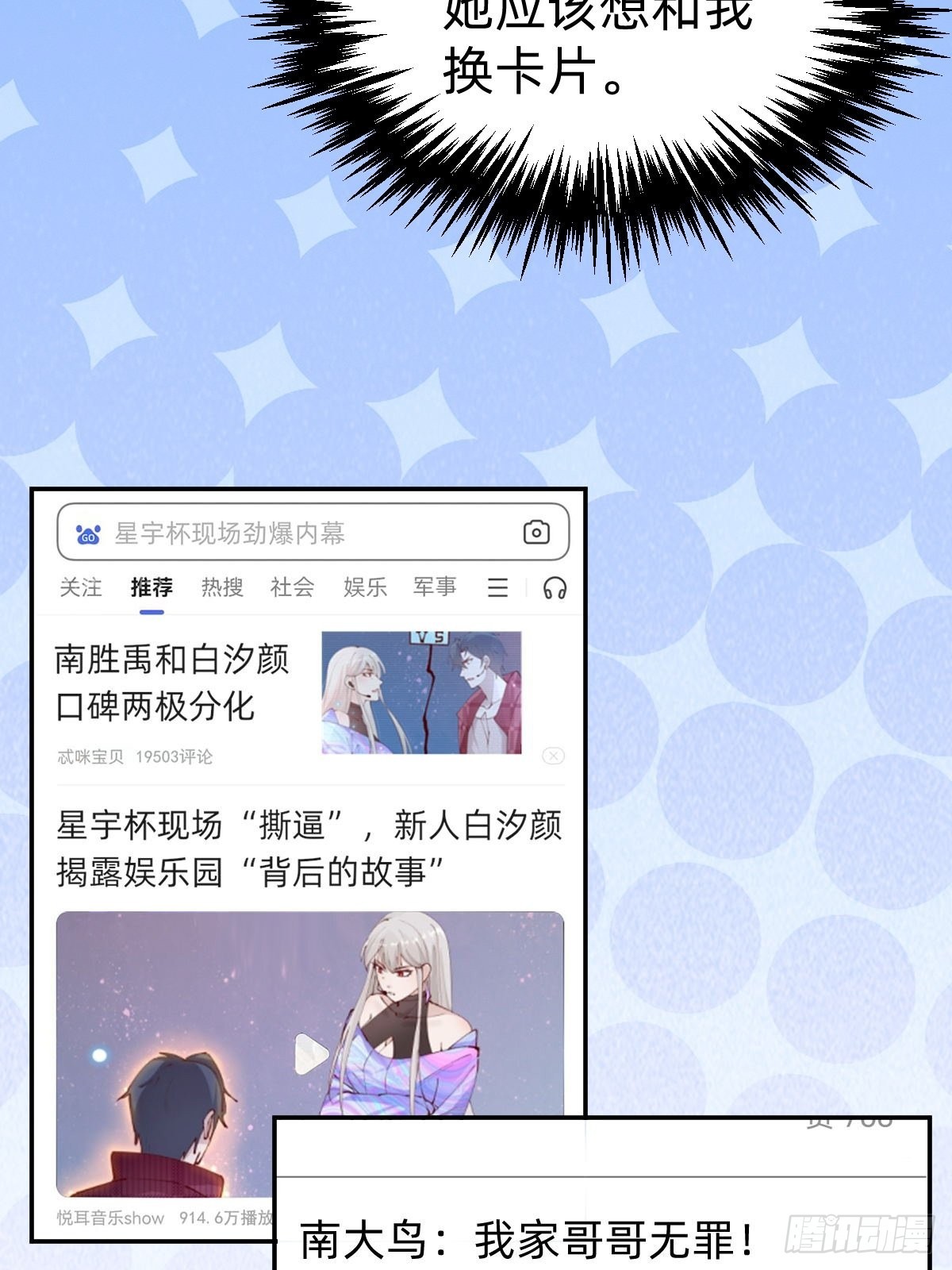 《叫我复仇女神》要交换吗？ 第18页