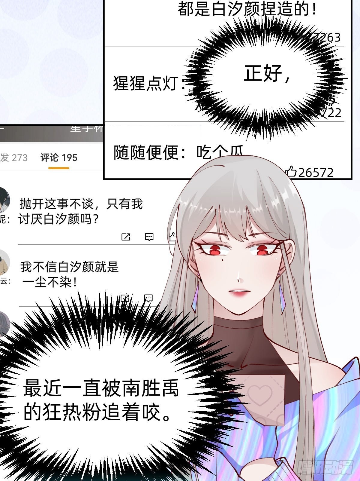 《叫我复仇女神》要交换吗？ 第19页