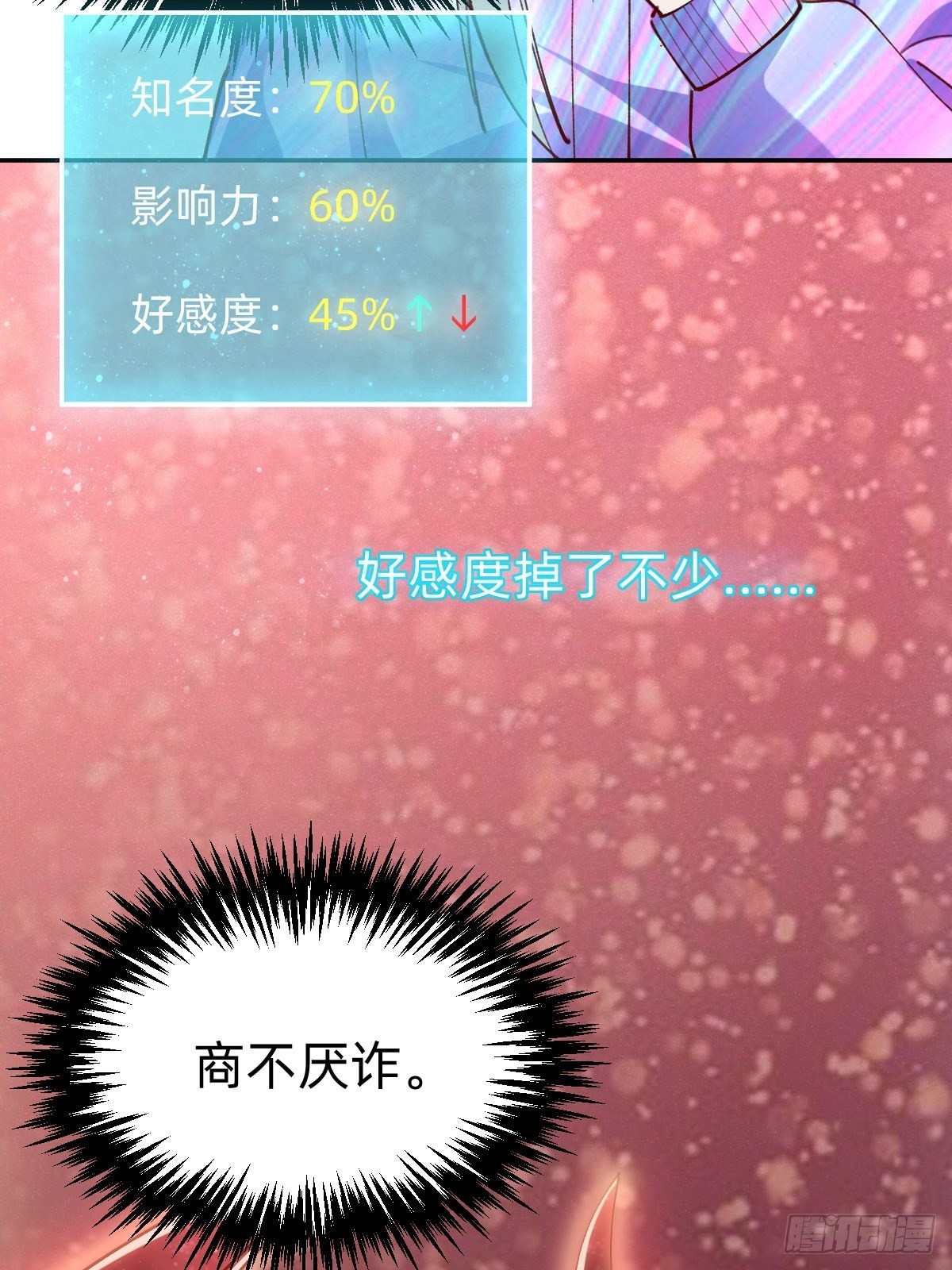 《叫我复仇女神》要交换吗？ 第20页