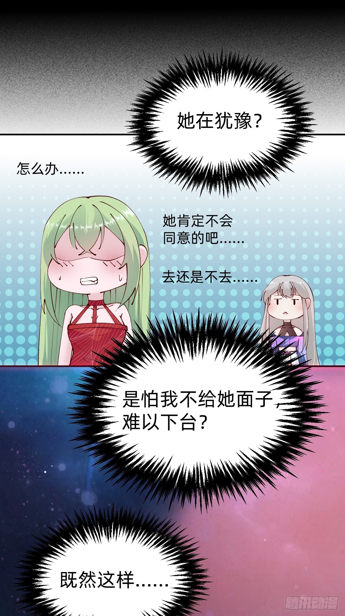 《叫我复仇女神》要交换吗？ 第23页