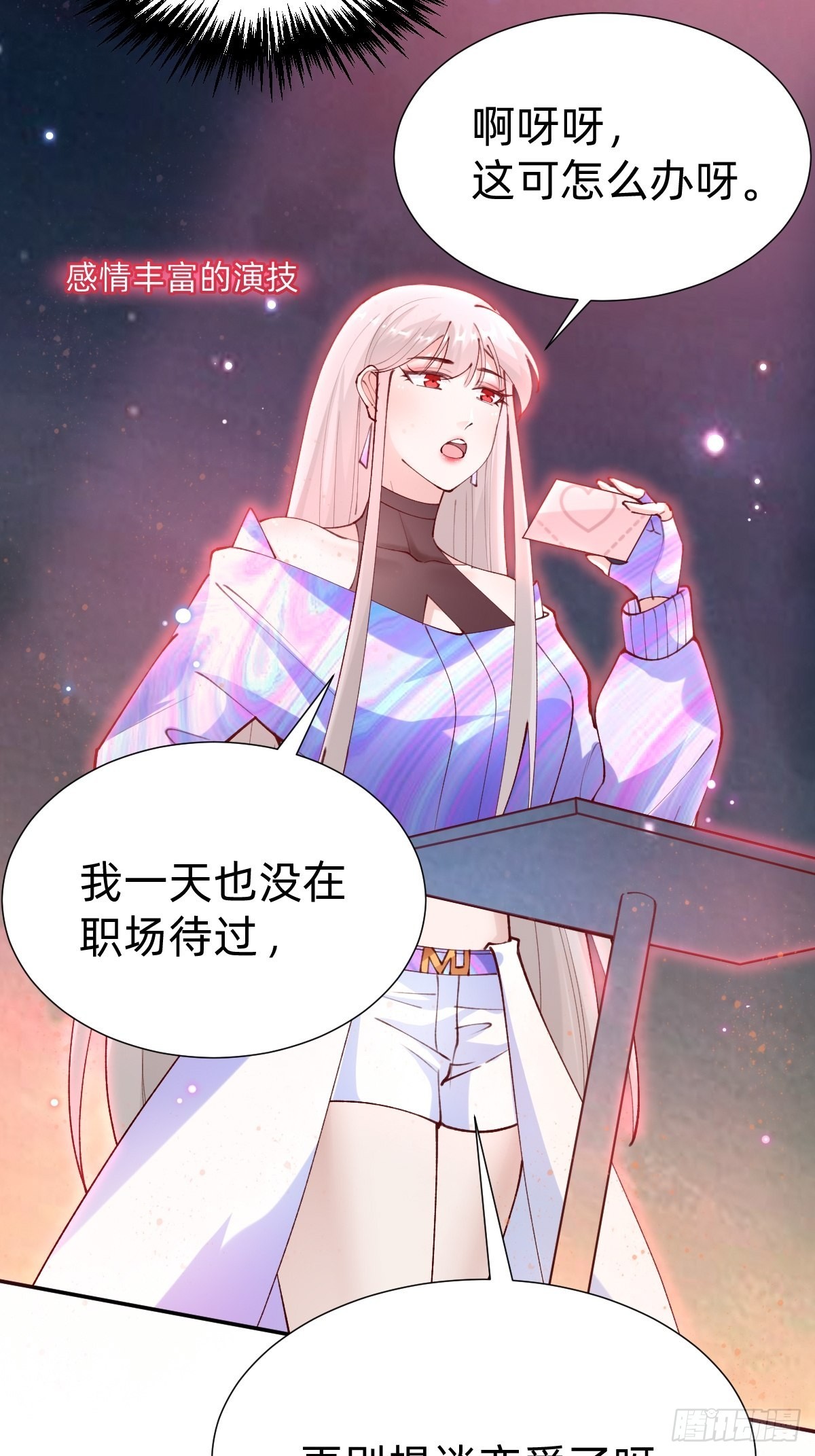 《叫我复仇女神》要交换吗？ 第24页