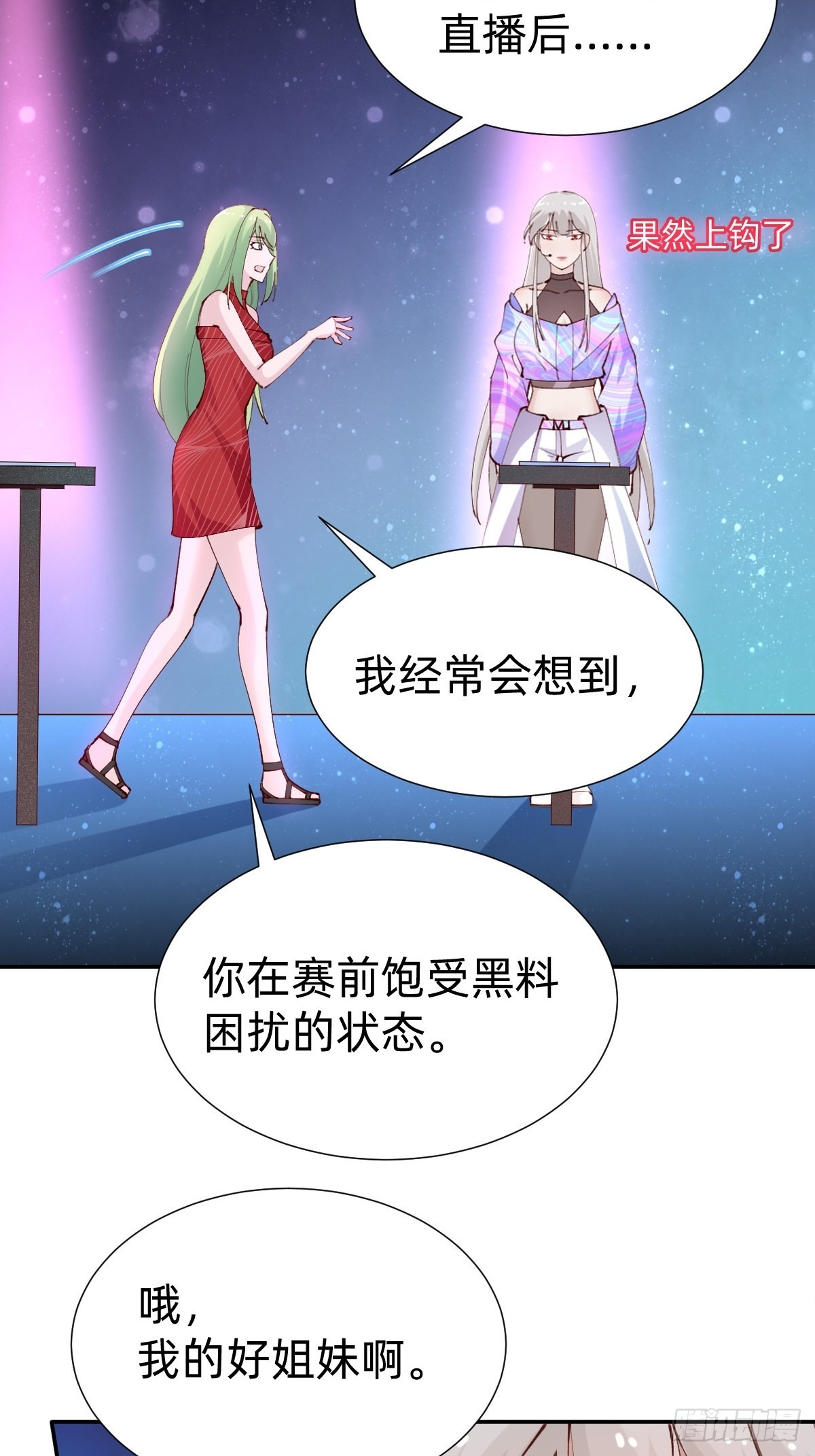 《叫我复仇女神》要交换吗？ 第26页