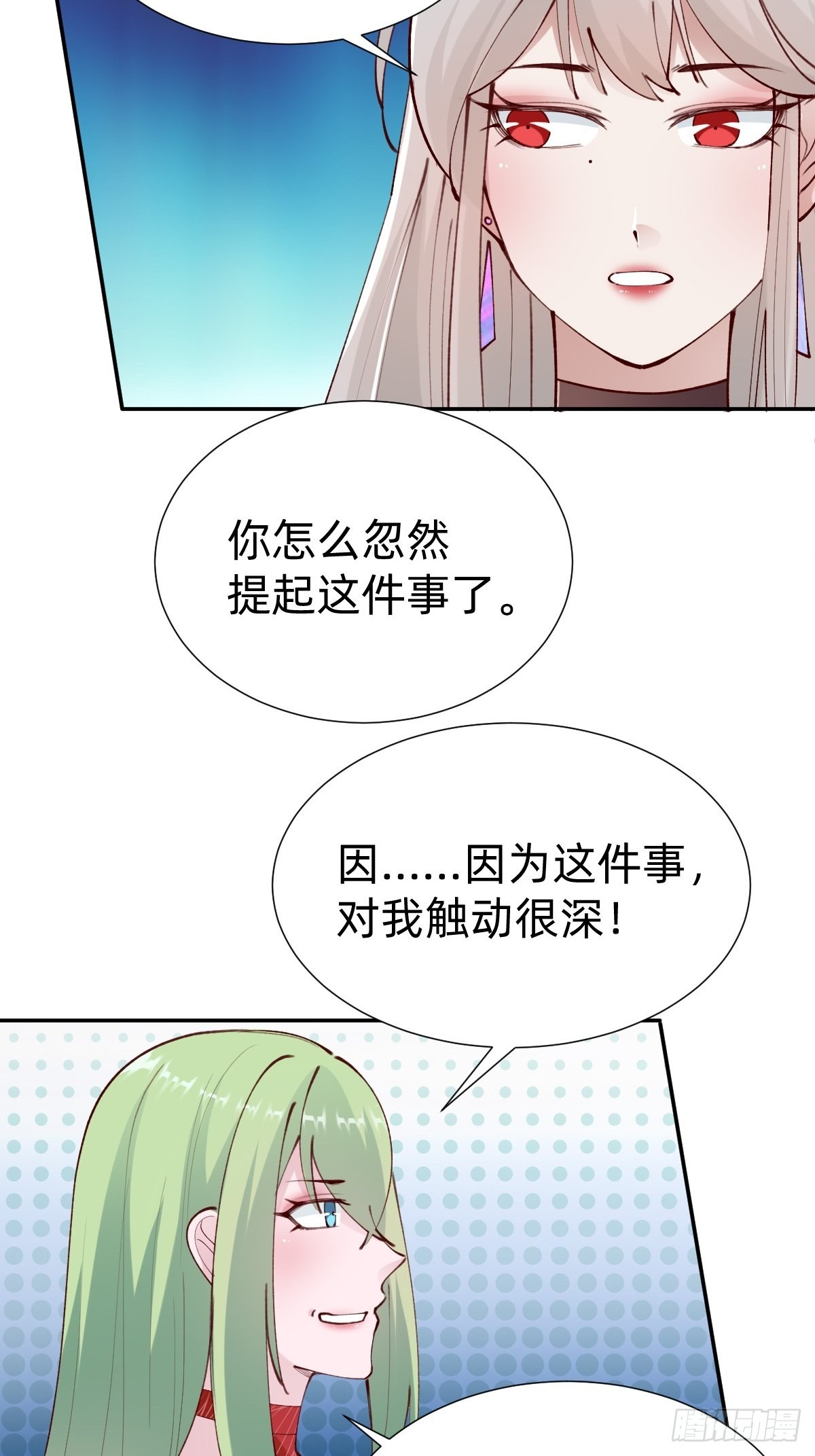 《叫我复仇女神》要交换吗？ 第27页
