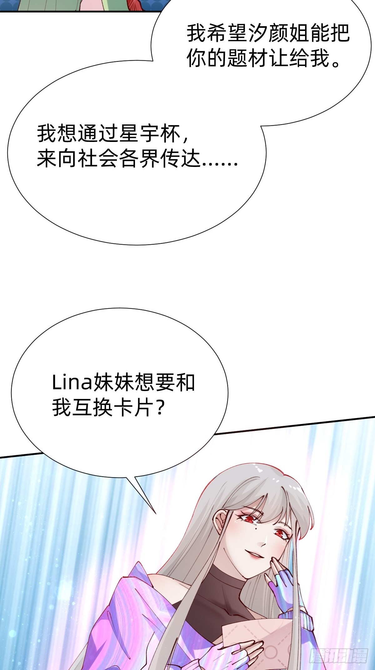 《叫我复仇女神》要交换吗？ 第28页